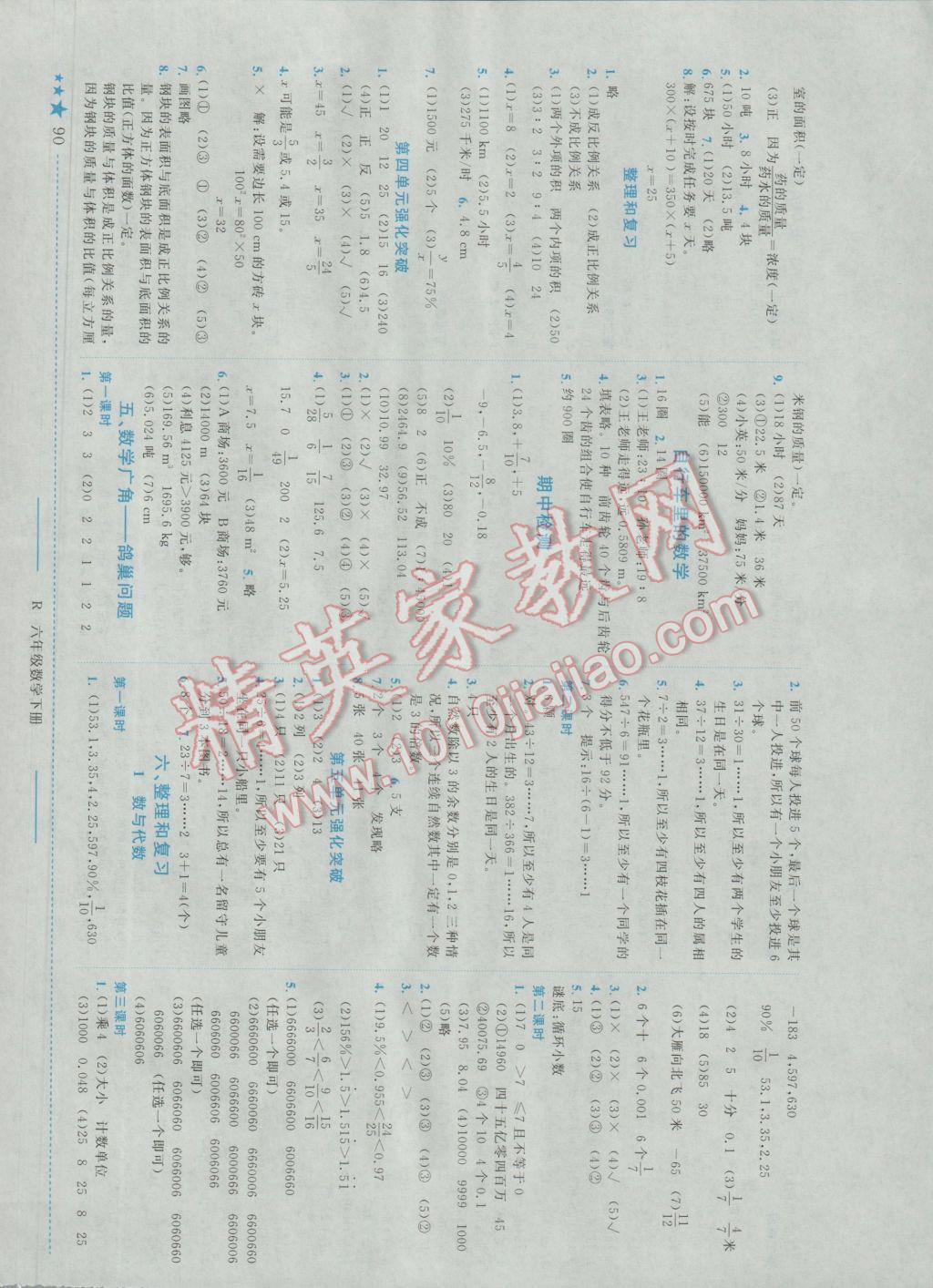 2017年黃岡小狀元作業(yè)本六年級數(shù)學下冊人教版 參考答案第4頁