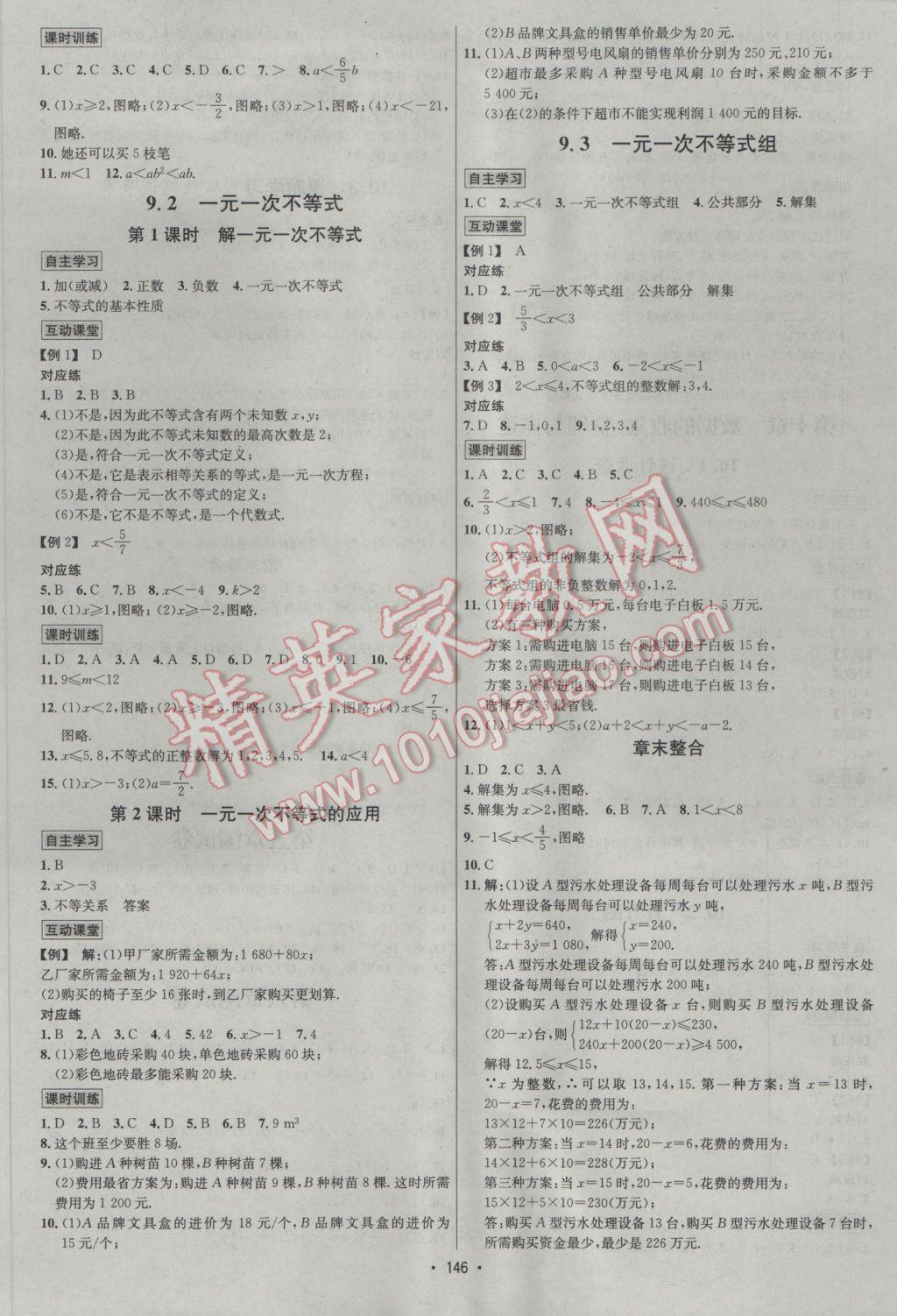 2017年优学名师名题七年级数学下册人教版 参考答案第6页