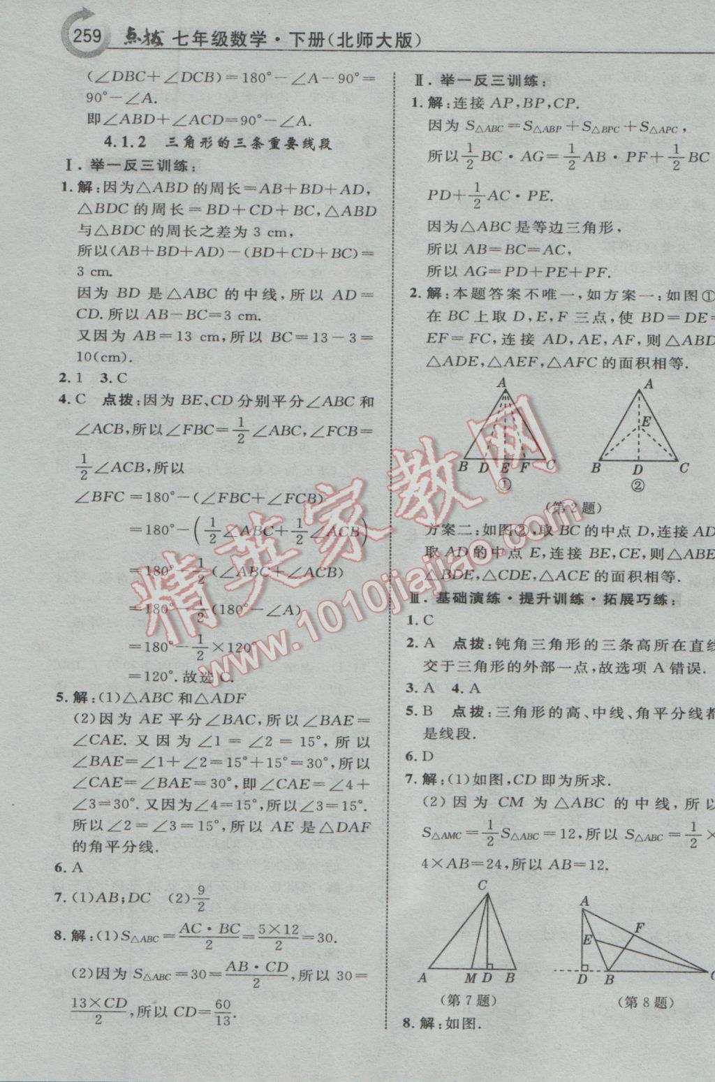 2017年特高级教师点拨七年级数学下册北师大版 参考答案第29页