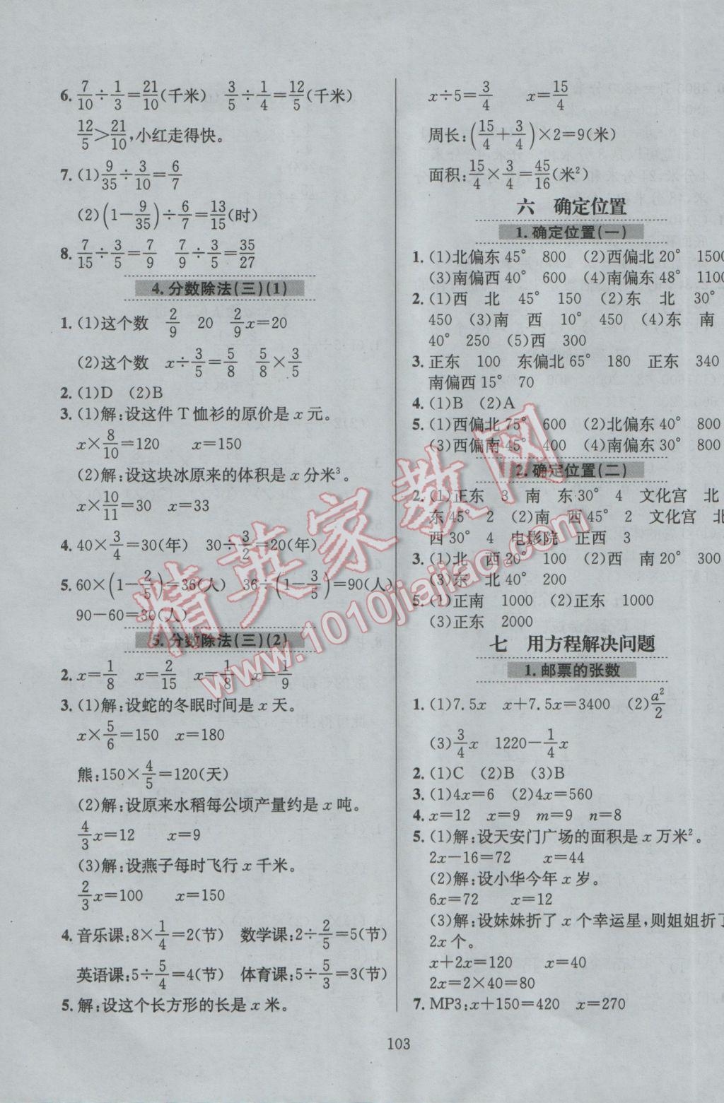 2017年小学教材全练五年级数学下册北师大版 参考答案第7页