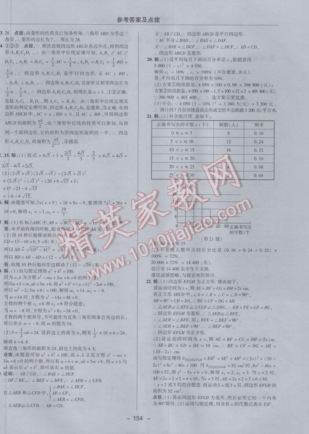 2017年综合应用创新题典中点八年级数学下册沪科版 参考答案第6页