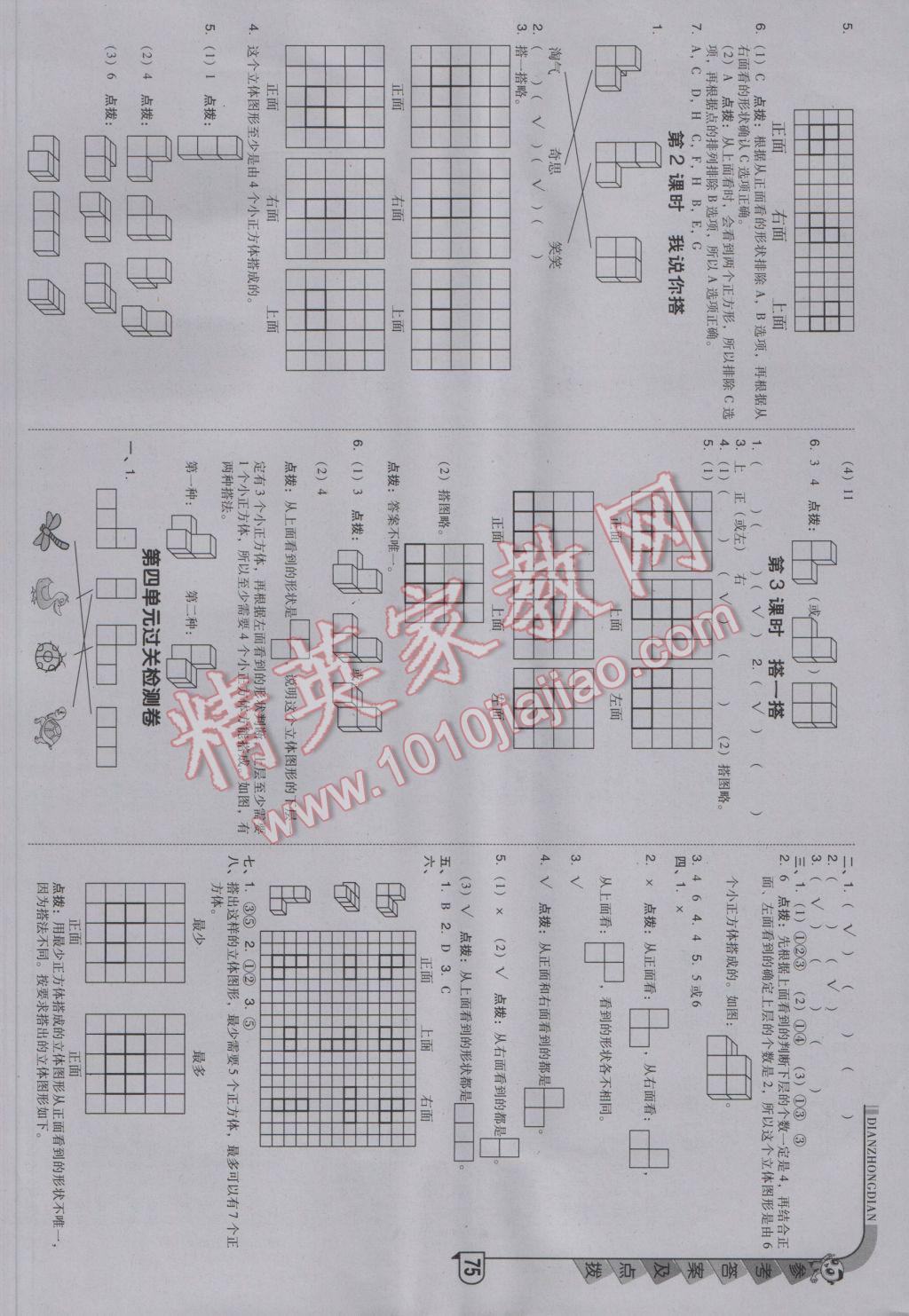 2017年綜合應用創(chuàng)新題典中點四年級數(shù)學下冊北師大版 參考答案第9頁