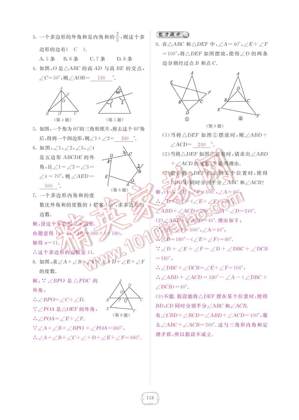 2017年領(lǐng)航新課標(biāo)練習(xí)冊八年級數(shù)學(xué)下冊北師大版 參考答案第124頁