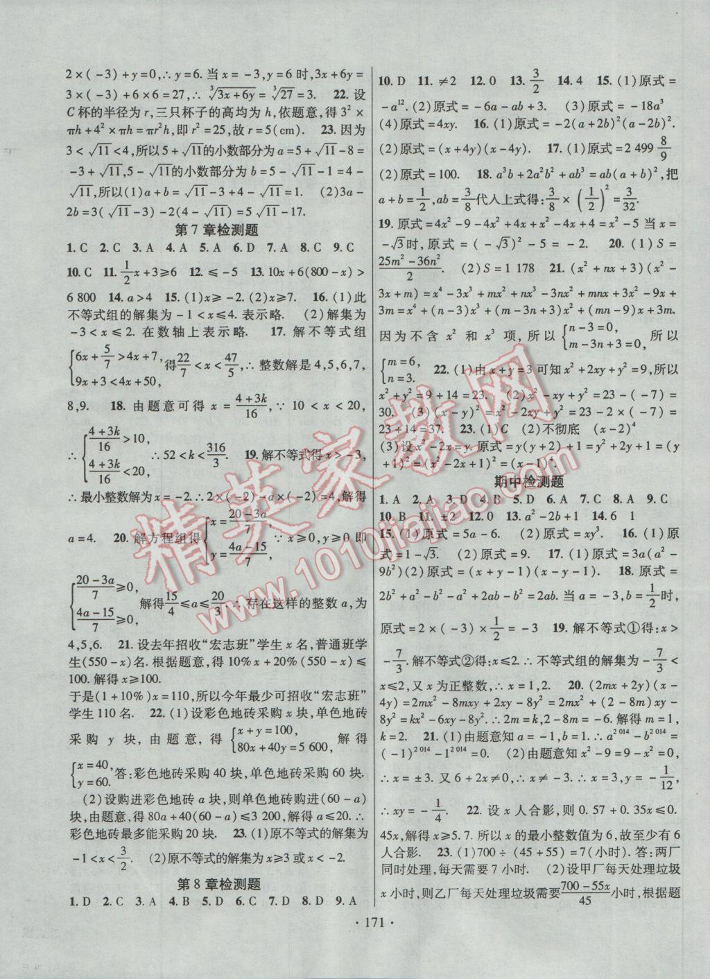 2017年课堂导练1加5七年级数学下册沪科版 参考答案第19页