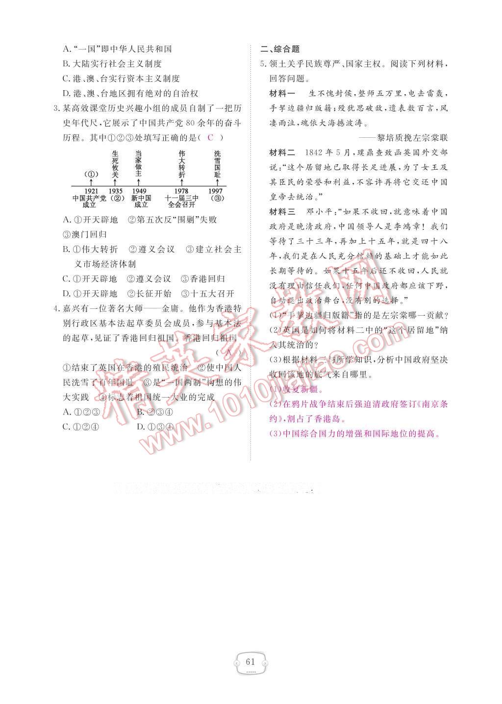 2017年領(lǐng)航新課標(biāo)練習(xí)冊(cè)八年級(jí)歷史下冊(cè)人教版 參考答案第65頁