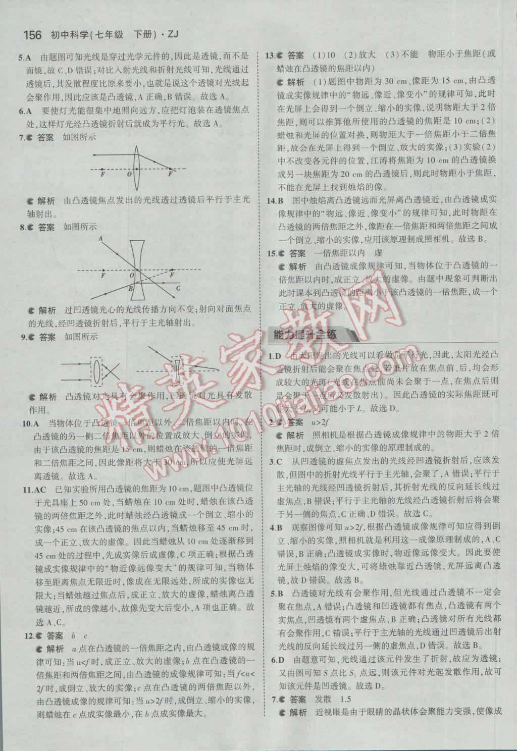 2017年5年中考3年模擬初中科學(xué)七年級(jí)下冊(cè)浙教版 參考答案第22頁(yè)