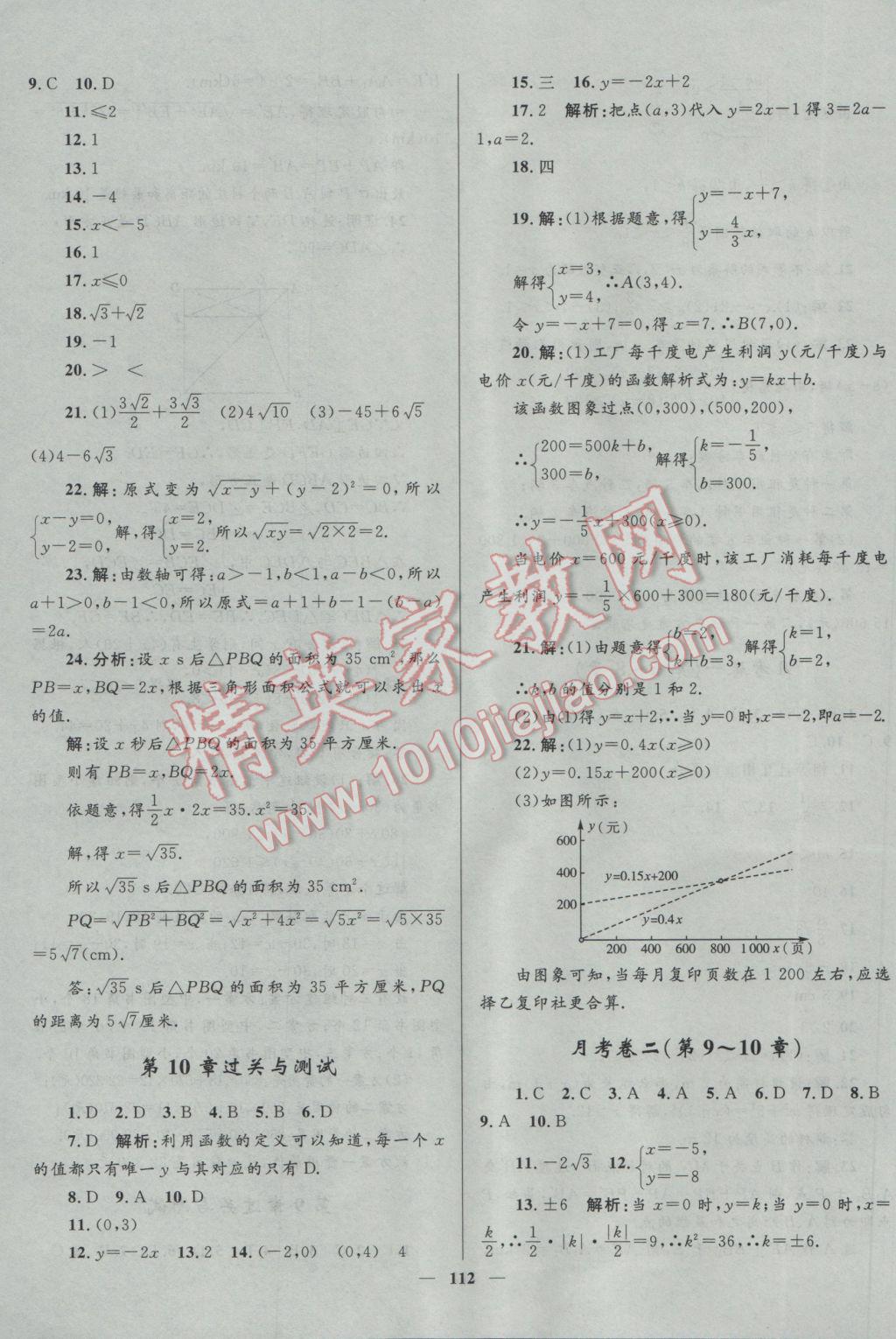 2017年奪冠百分百新導學課時練八年級數學下冊青島版 參考答案第22頁