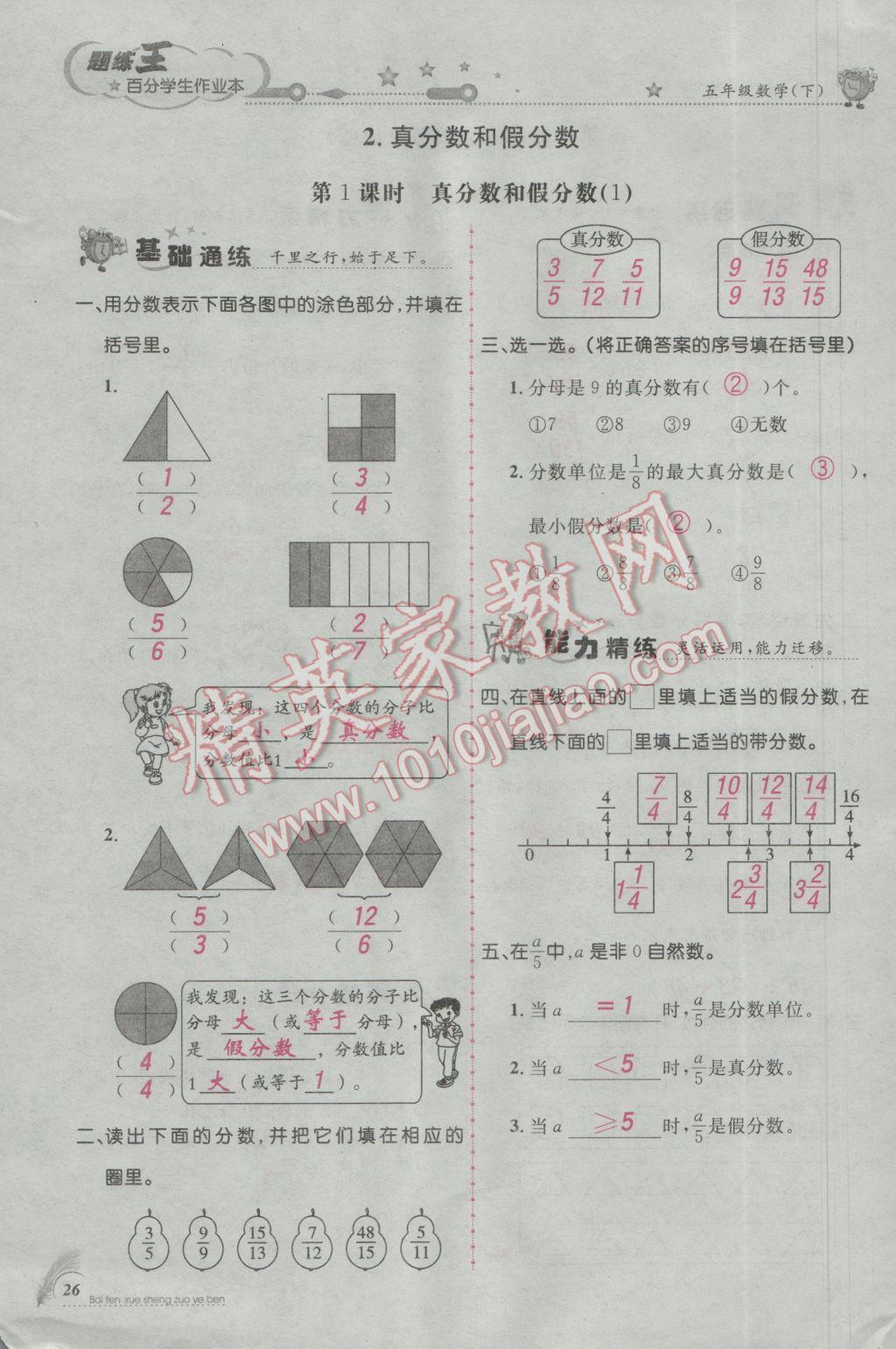 2017年百分學(xué)生作業(yè)本題練王五年級(jí)數(shù)學(xué)下冊(cè)人教版 參考答案第58頁(yè)