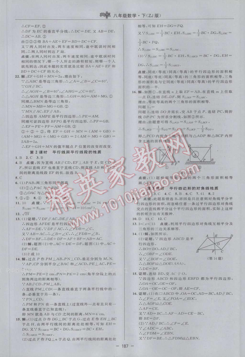 2017年綜合應(yīng)用創(chuàng)新題典中點八年級數(shù)學(xué)下冊浙教版 參考答案第29頁