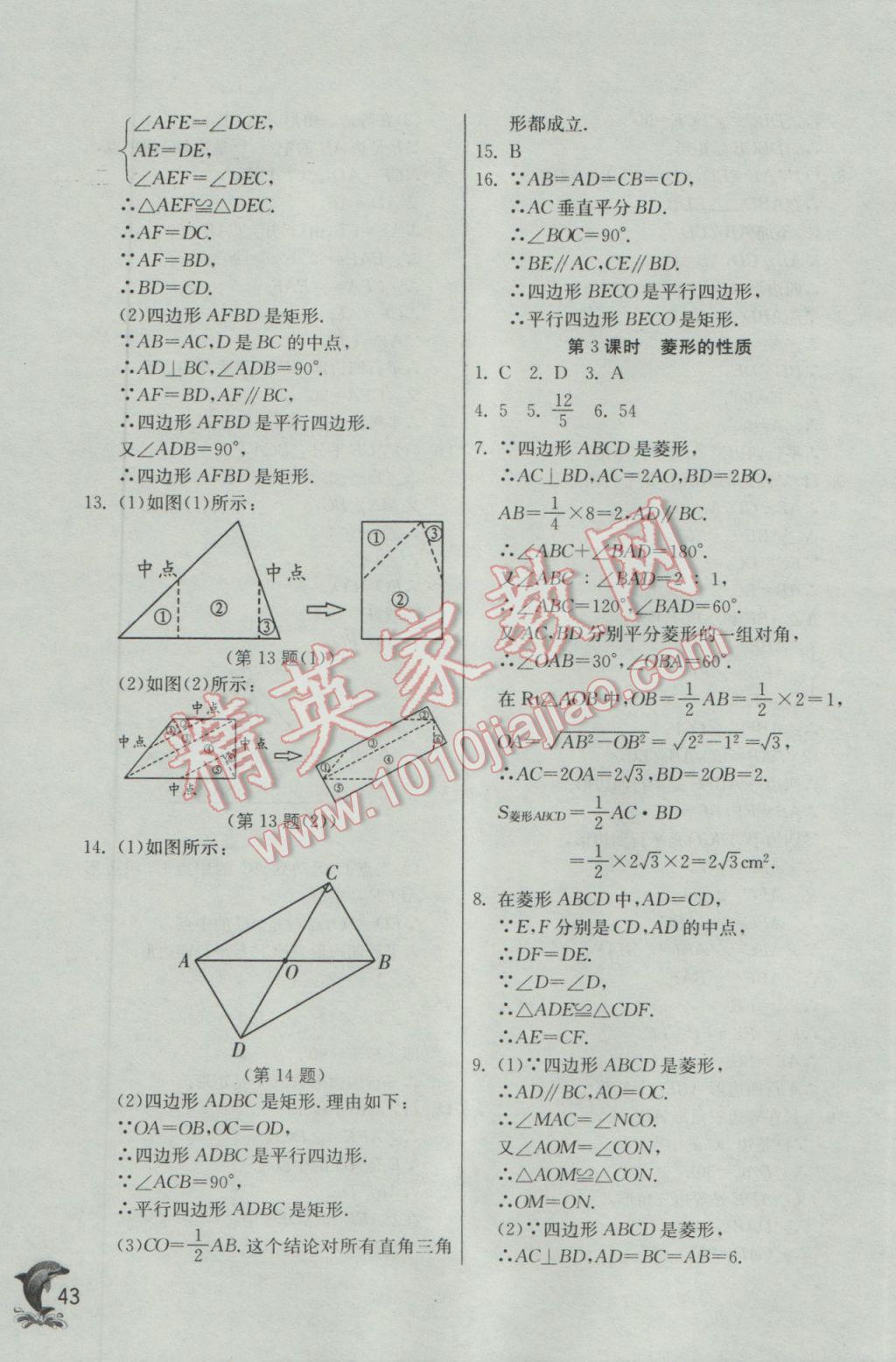 2017年實(shí)驗(yàn)班提優(yōu)訓(xùn)練八年級數(shù)學(xué)下冊滬科版 參考答案第43頁