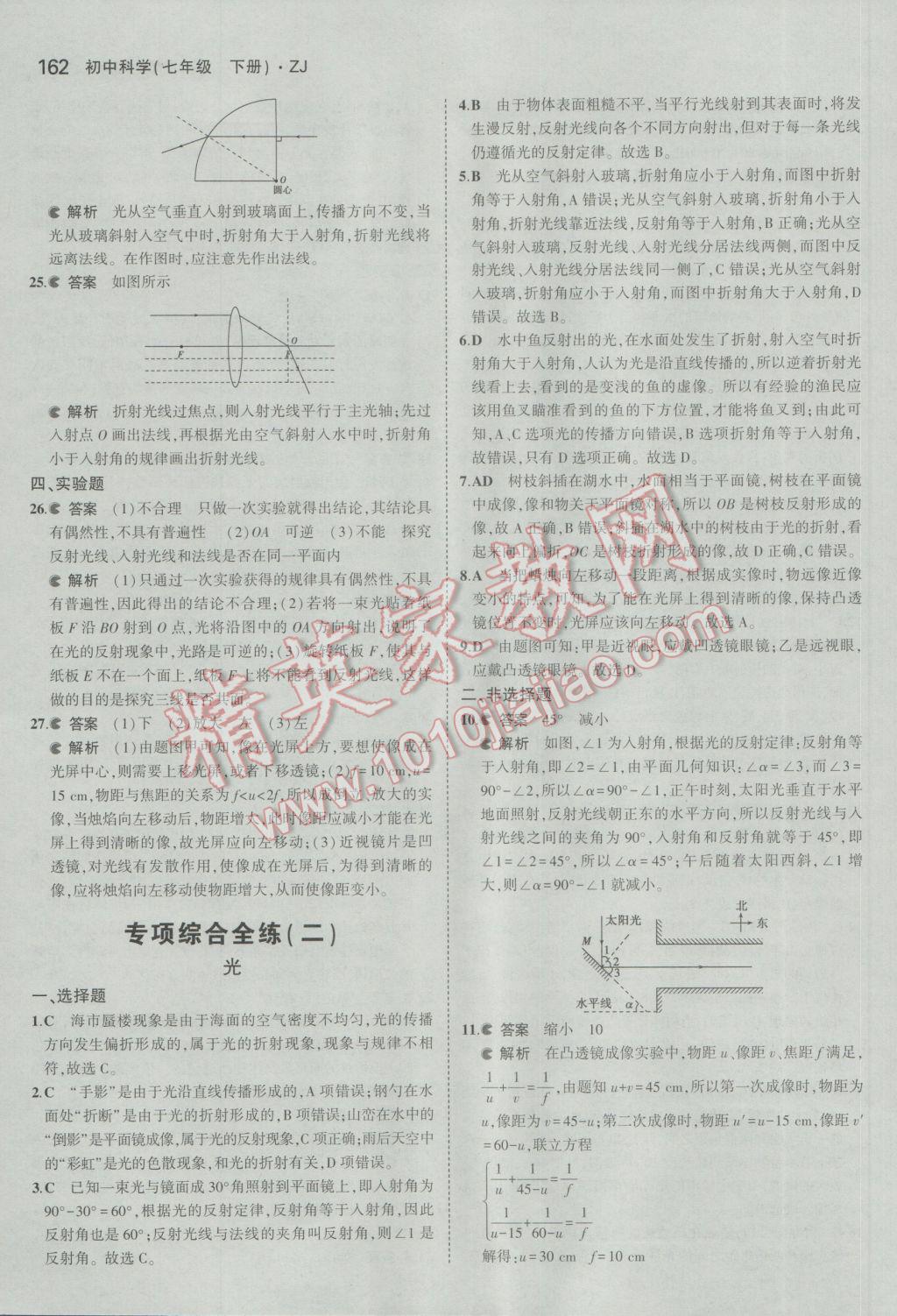 2017年5年中考3年模擬初中科學(xué)七年級(jí)下冊(cè)浙教版 參考答案第28頁(yè)