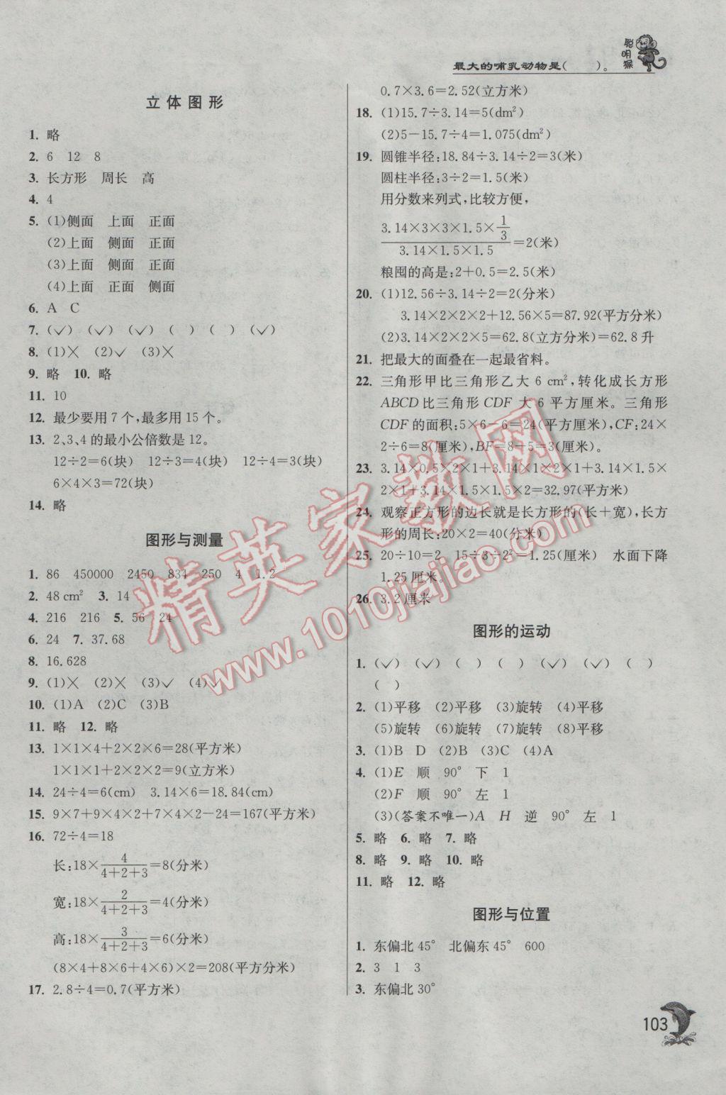 2017年實驗班提優(yōu)訓練六年級數(shù)學下冊北師大版 參考答案第14頁