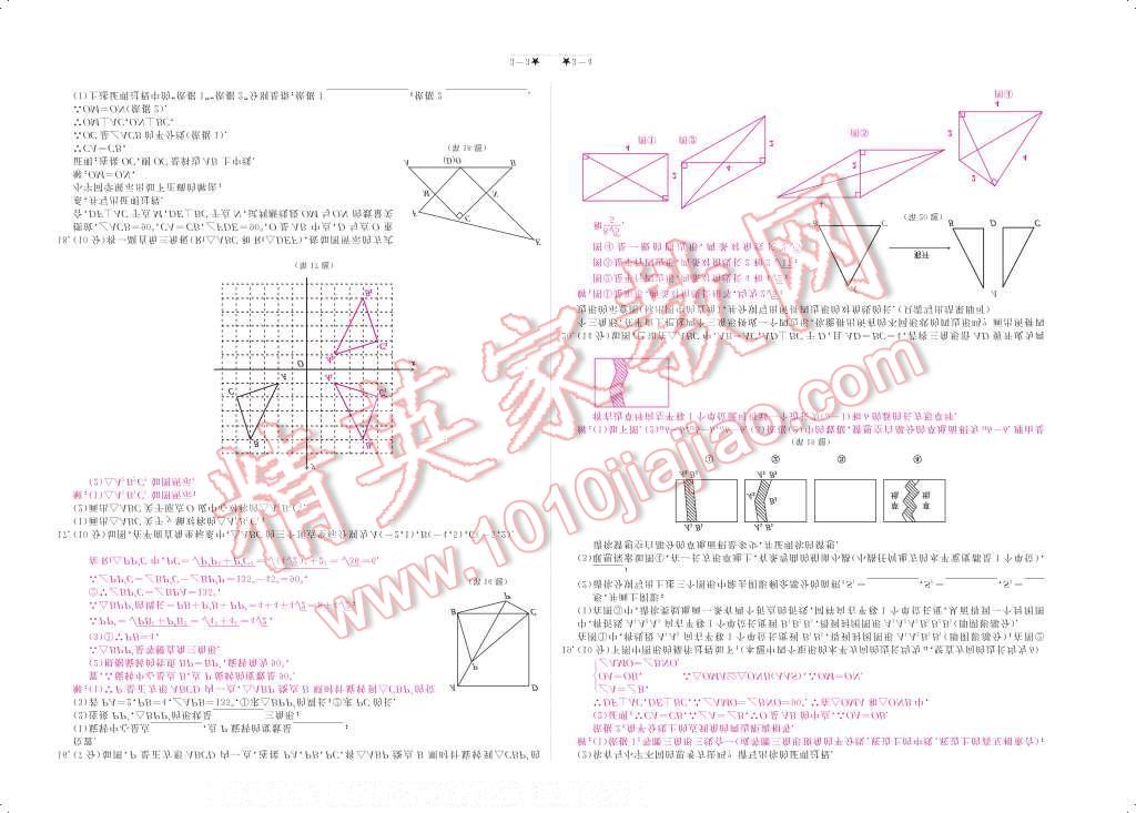 2017年領航新課標練習冊八年級數(shù)學下冊北師大版 參考答案第130頁