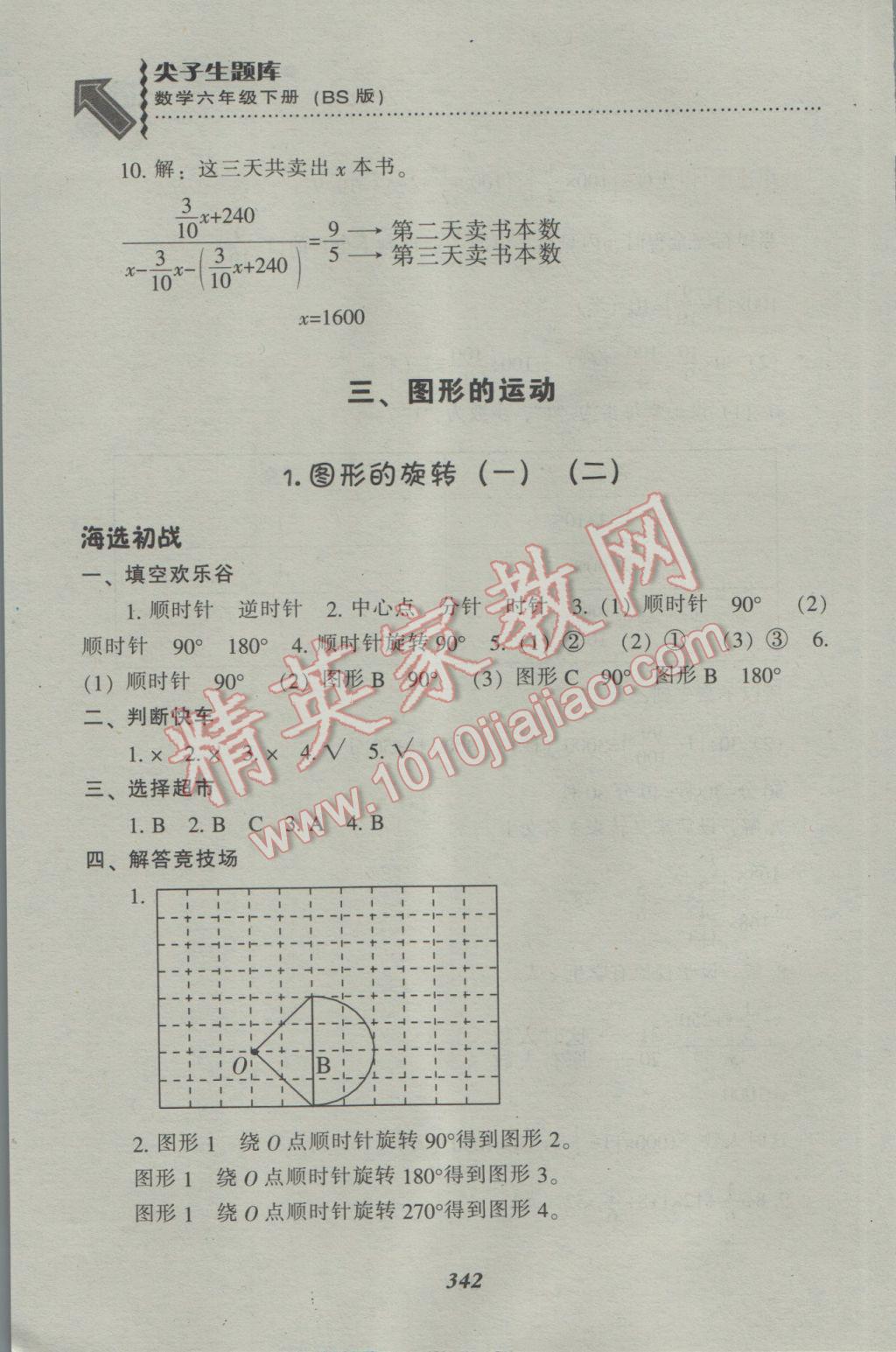 2017年尖子生題庫六年級數(shù)學(xué)下冊北師大版 參考答案第19頁