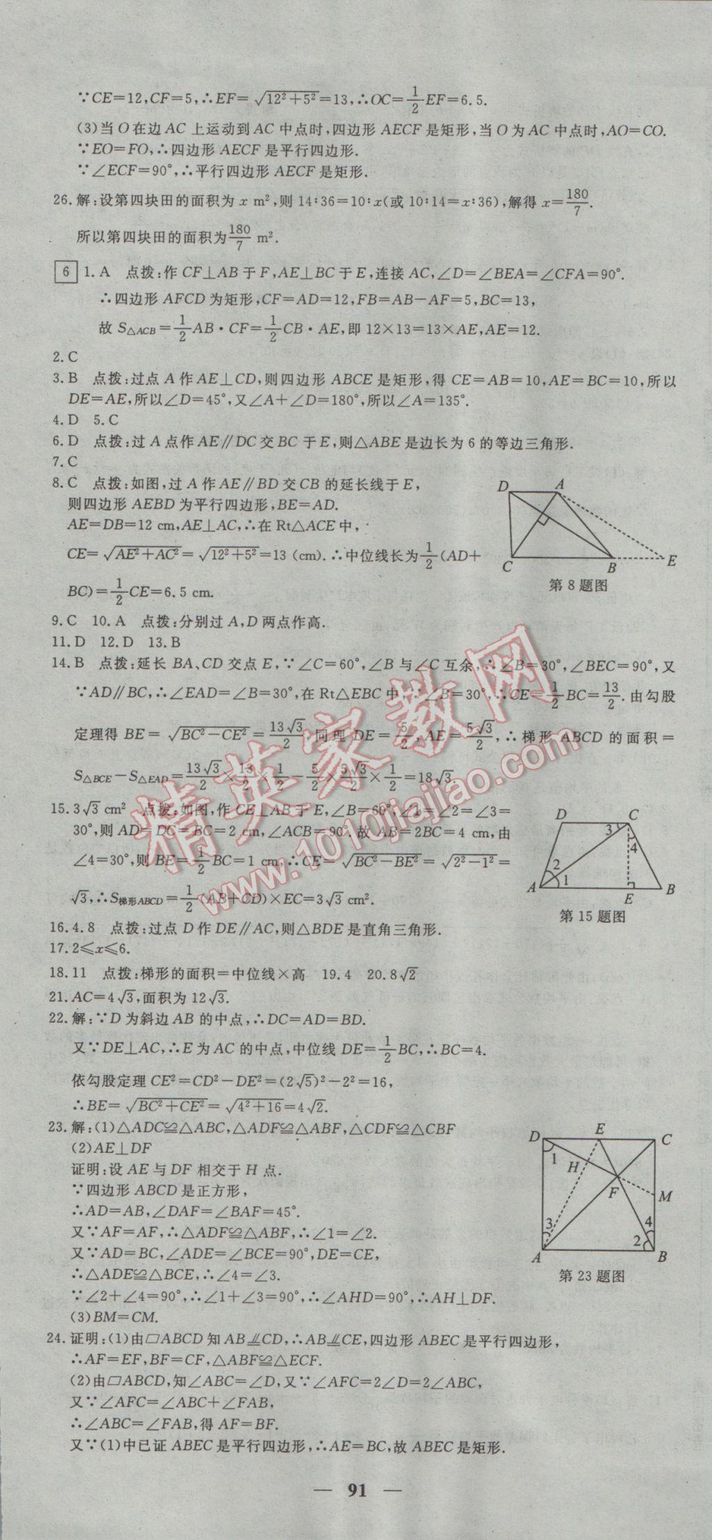 2017年王后雄黃岡密卷八年級(jí)數(shù)學(xué)下冊(cè)人教版 參考答案第7頁(yè)