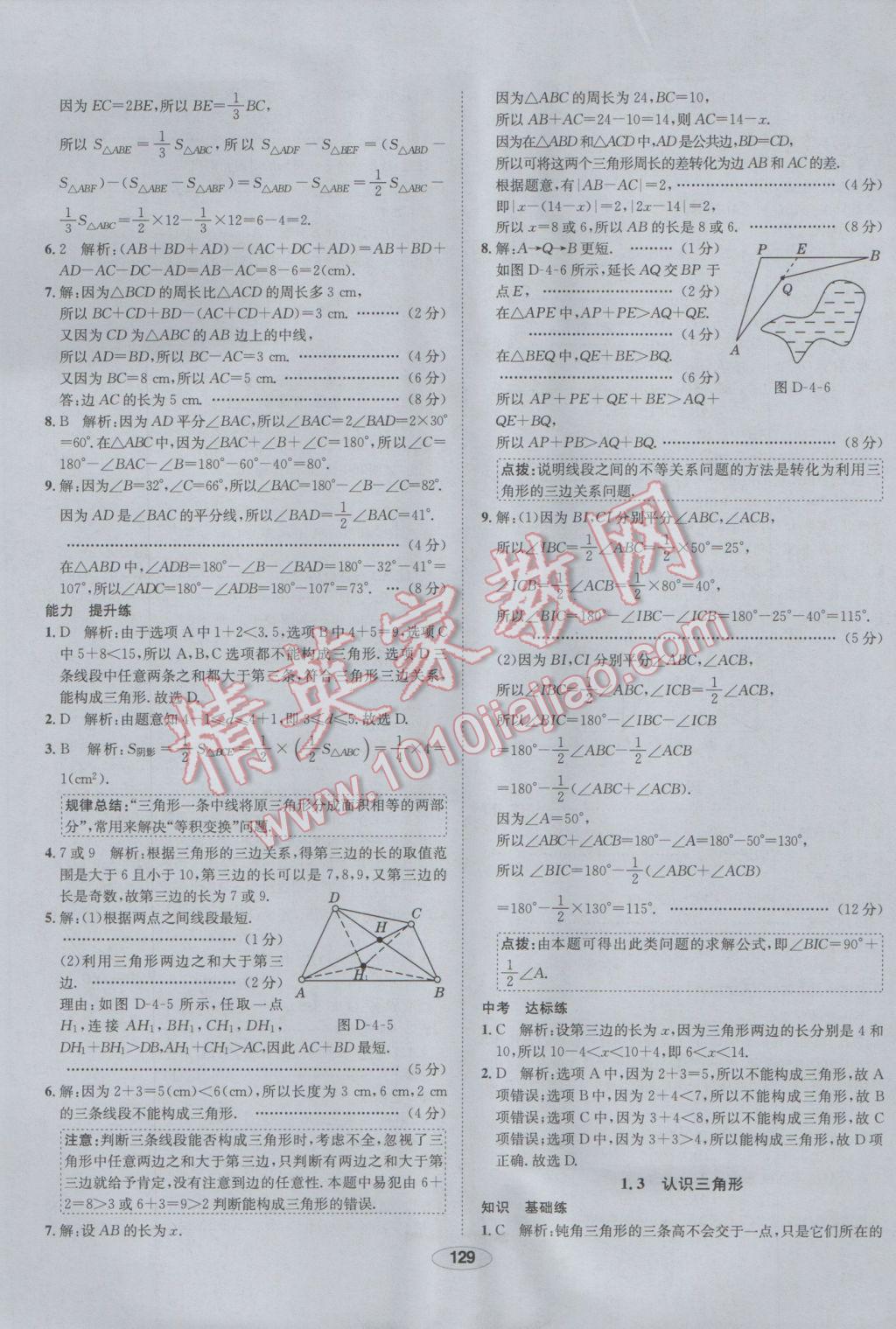 2017年中學教材全練七年級數學下冊北師大版 參考答案第21頁