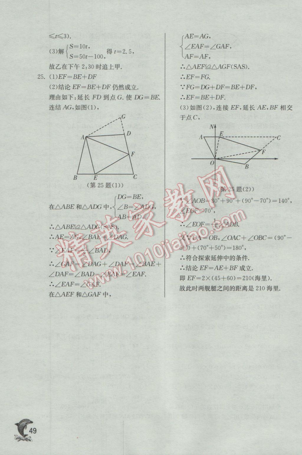 2017年實驗班提優(yōu)訓(xùn)練七年級數(shù)學(xué)下冊北師大版 參考答案第49頁