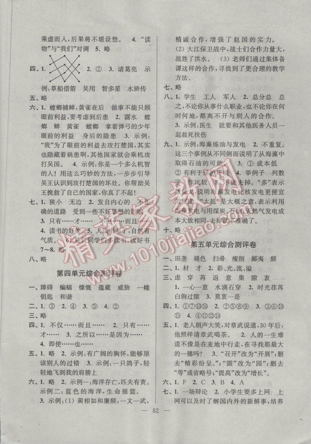 2017年江蘇省小學(xué)生一卷通六年級(jí)語(yǔ)文下冊(cè)江蘇版 參考答案第2頁(yè)