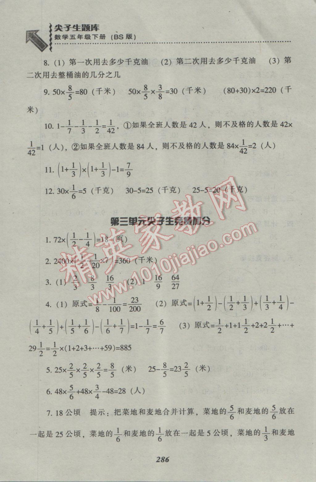 2017年尖子生题库五年级数学下册北师大版 参考答案第19页