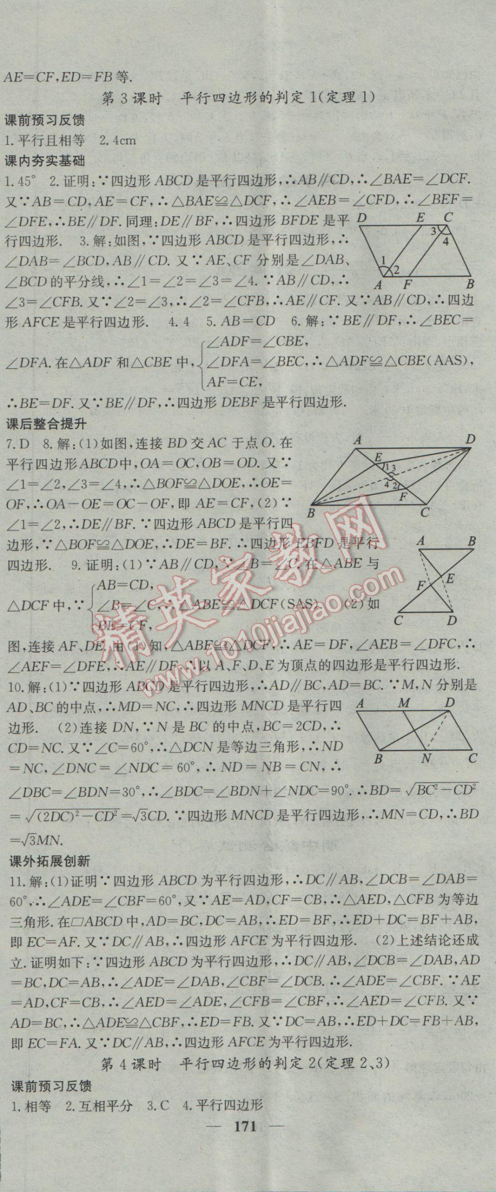 2017年名校課堂內(nèi)外八年級(jí)數(shù)學(xué)下冊(cè)滬科版 參考答案第23頁