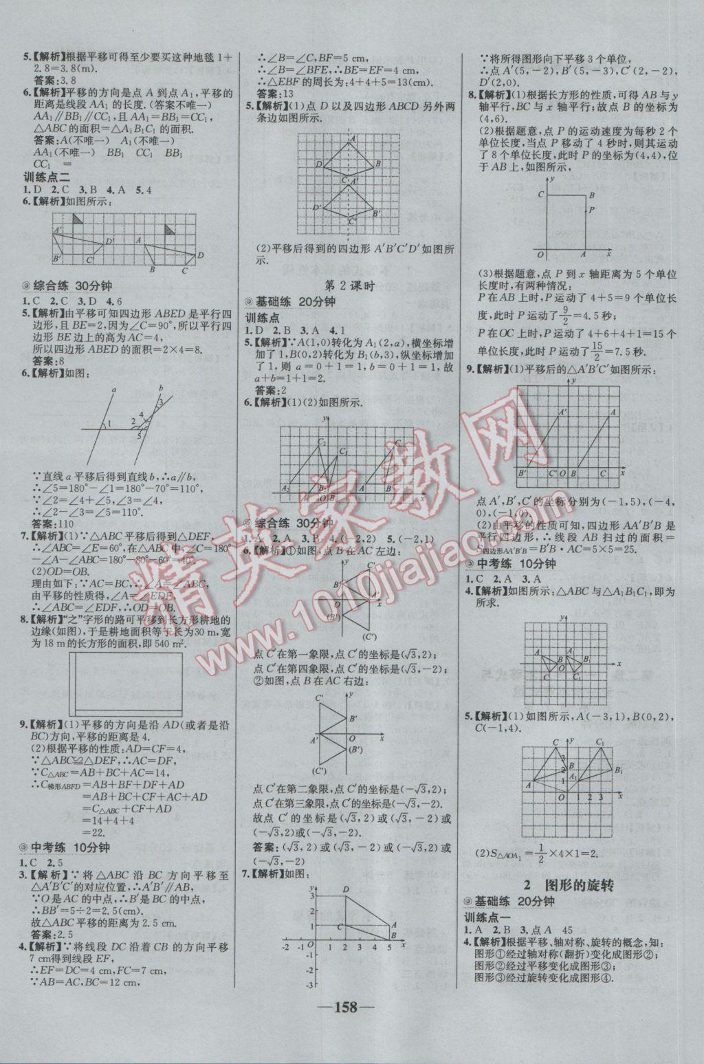 2017年世紀(jì)金榜百練百勝八年級數(shù)學(xué)下冊北師大版 參考答案第8頁