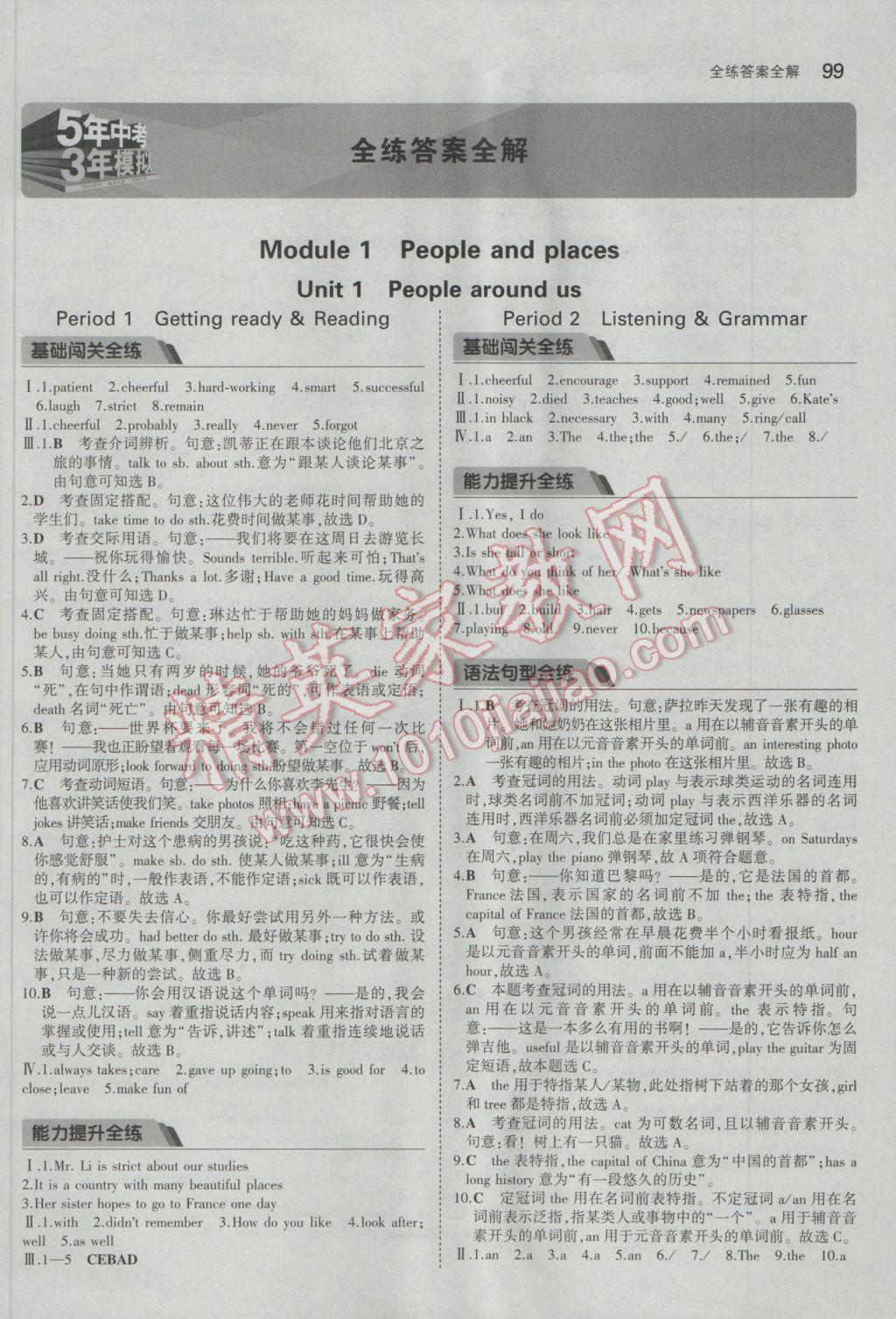 2017年5年中考3年模拟初中英语七年级下册沪教牛津版 参考答案第1页