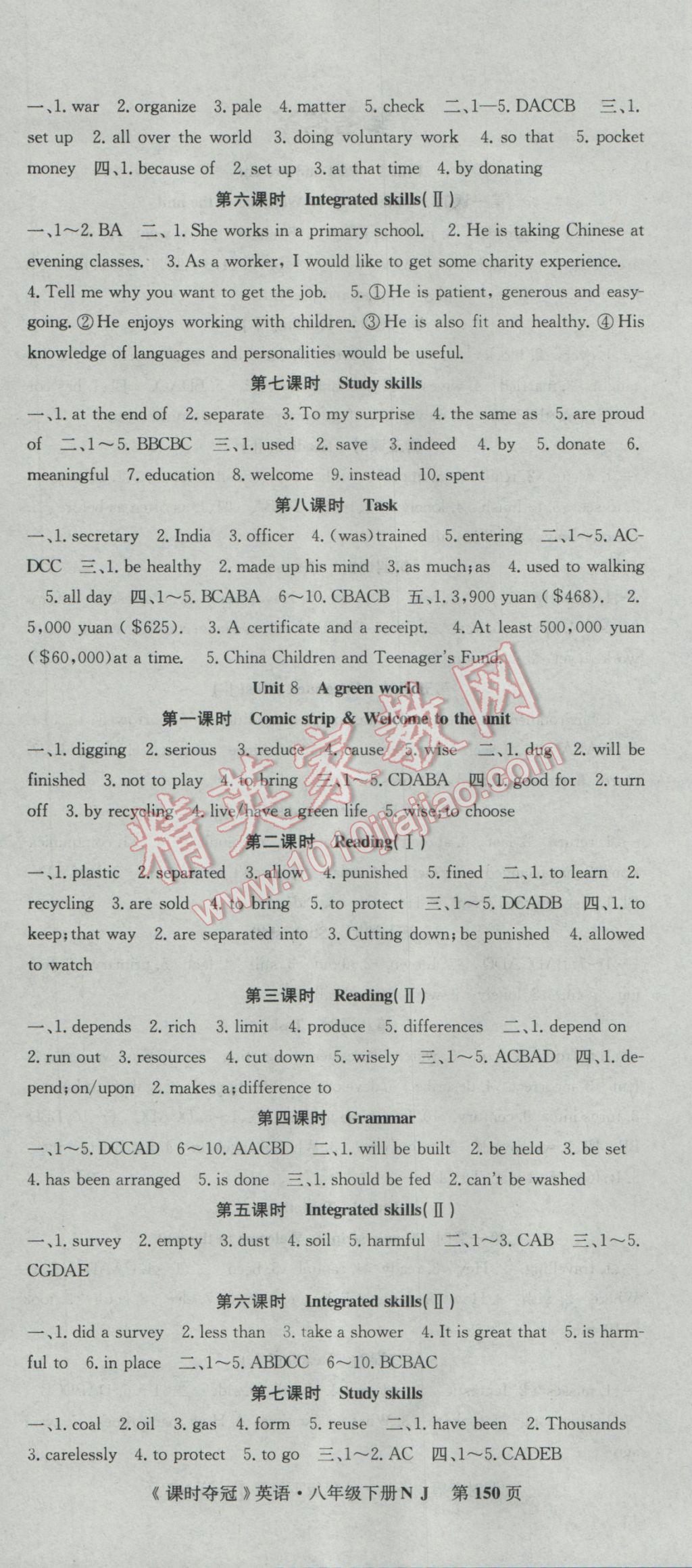 2017年课时夺冠八年级英语下册牛津版 参考答案第6页