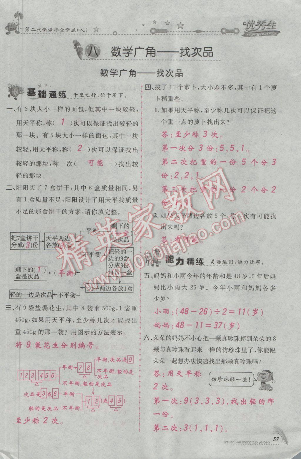 2017年百分學(xué)生作業(yè)本題練王五年級數(shù)學(xué)下冊人教版 參考答案第89頁