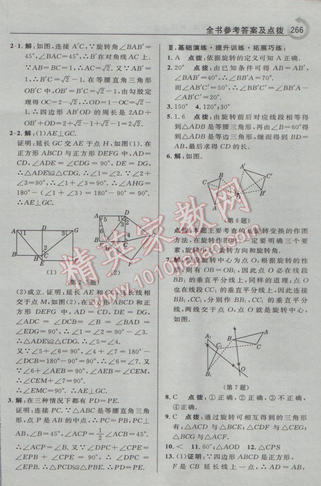 2017年特高級教師點(diǎn)撥八年級數(shù)學(xué)下冊北師大版 參考答案第28頁