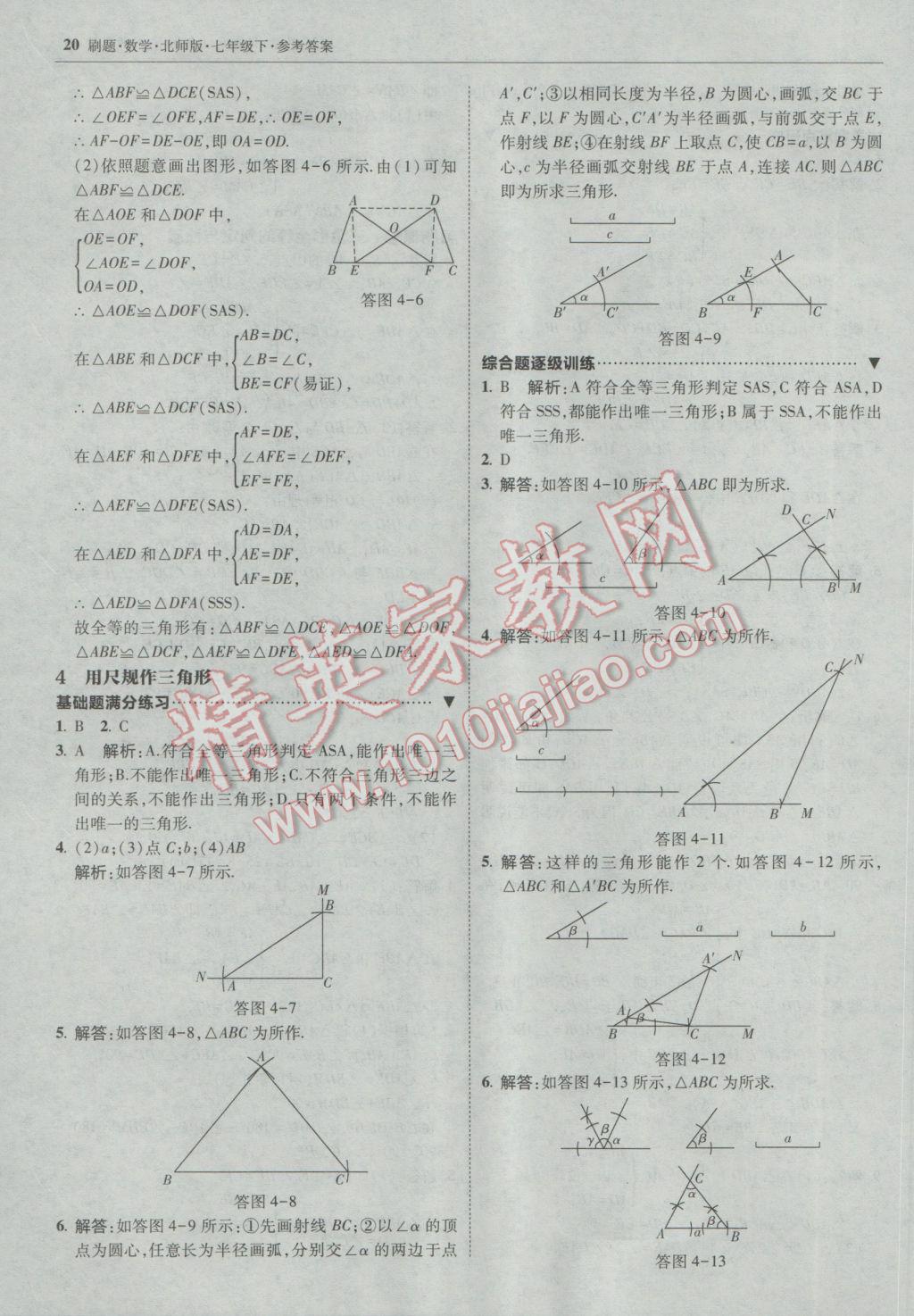 2017年北大绿卡刷题七年级数学下册北师大版 参考答案第19页