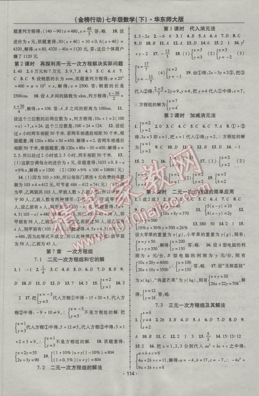 2017年金榜行動課時導學案七年級數(shù)學下冊華師大版 參考答案第2頁