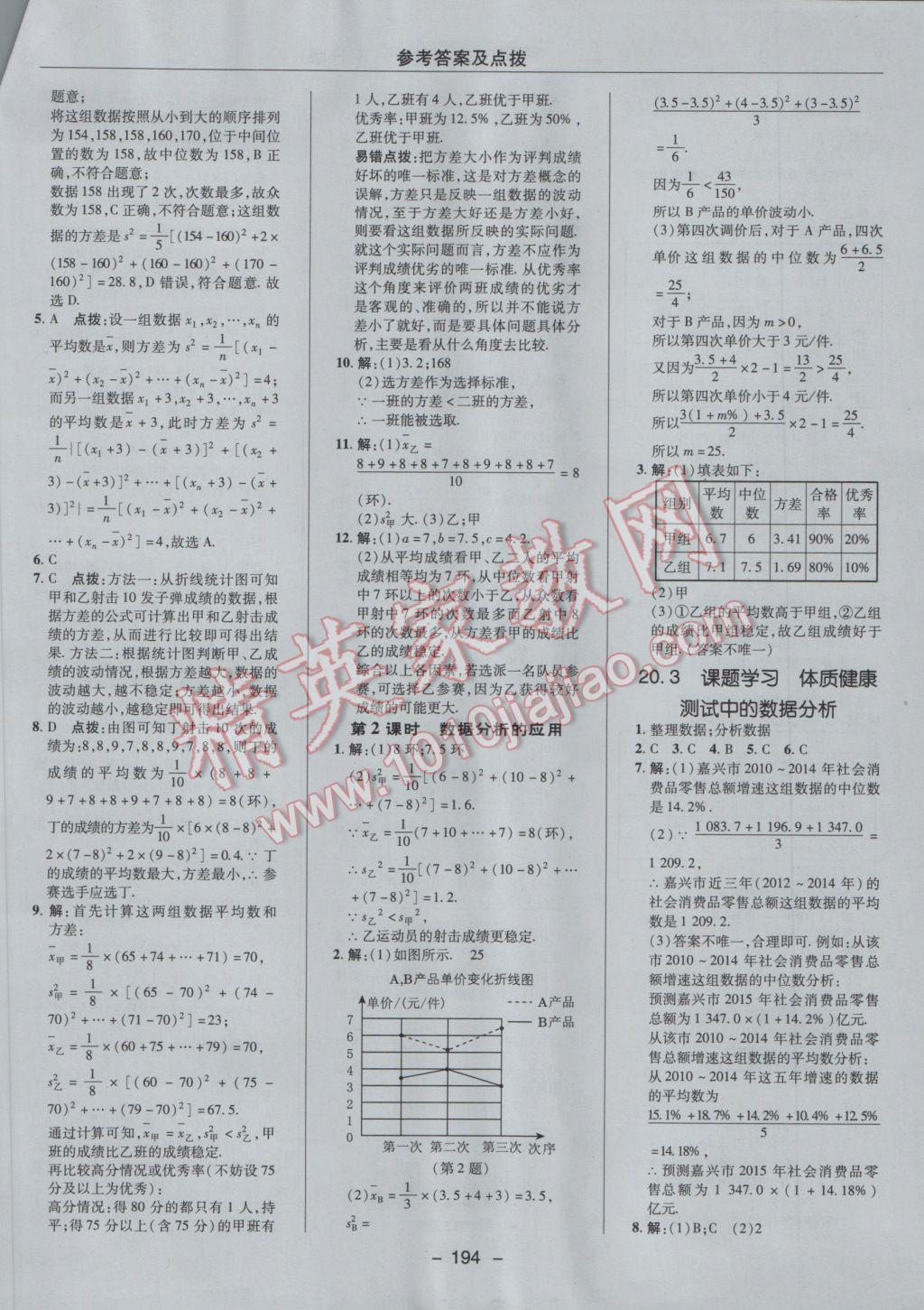 2017年综合应用创新题典中点八年级数学下册人教版 参考答案第46页