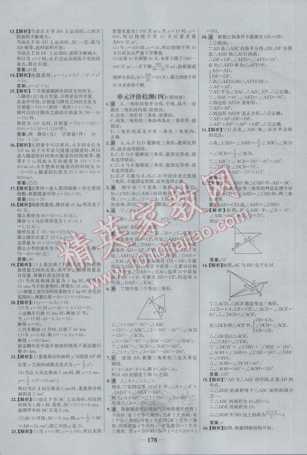 2017年世纪金榜百练百胜七年级数学下册北师大版 参考答案第28页