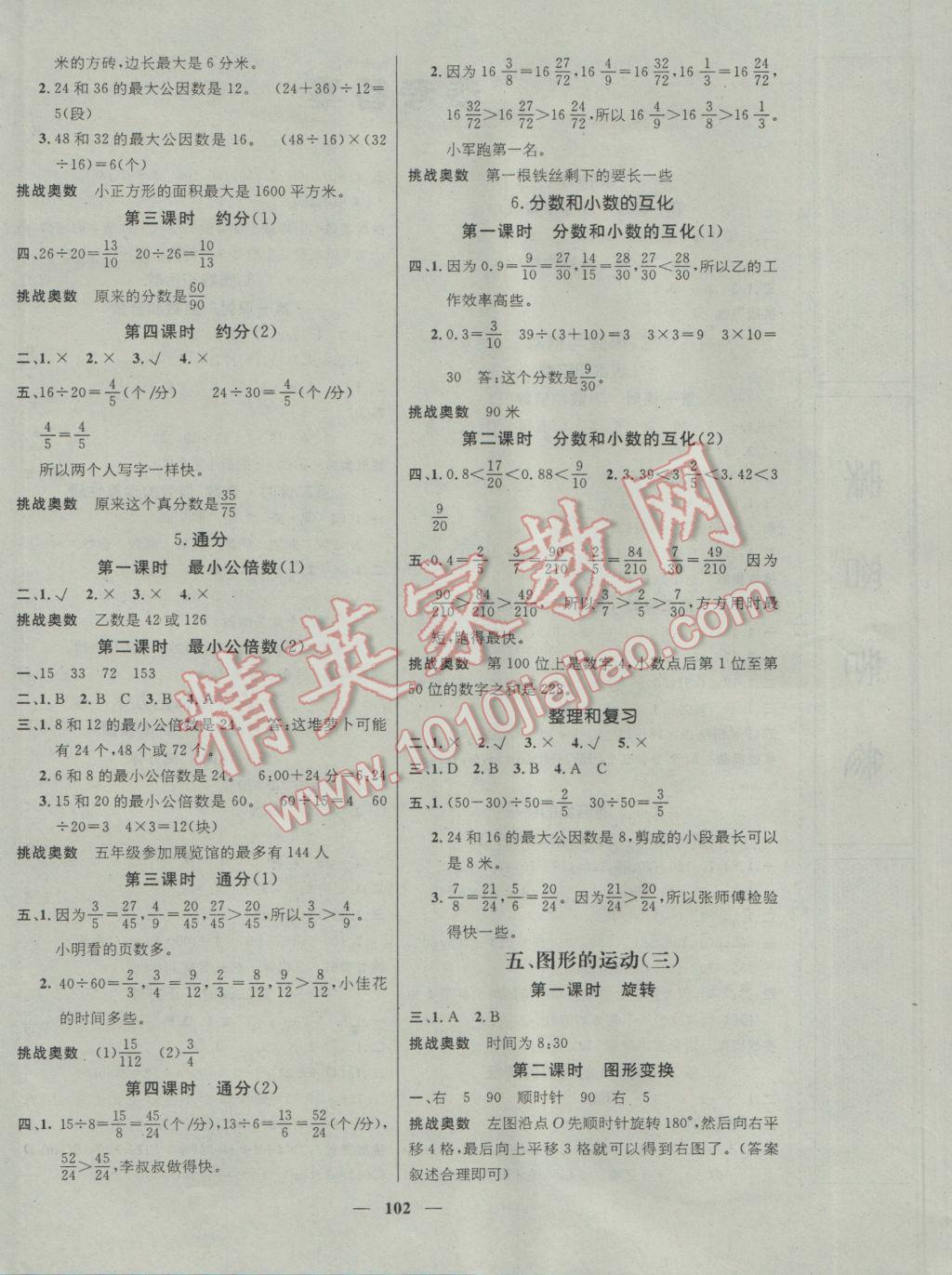 2017年名师测控五年级数学下册人教版 参考答案第4页