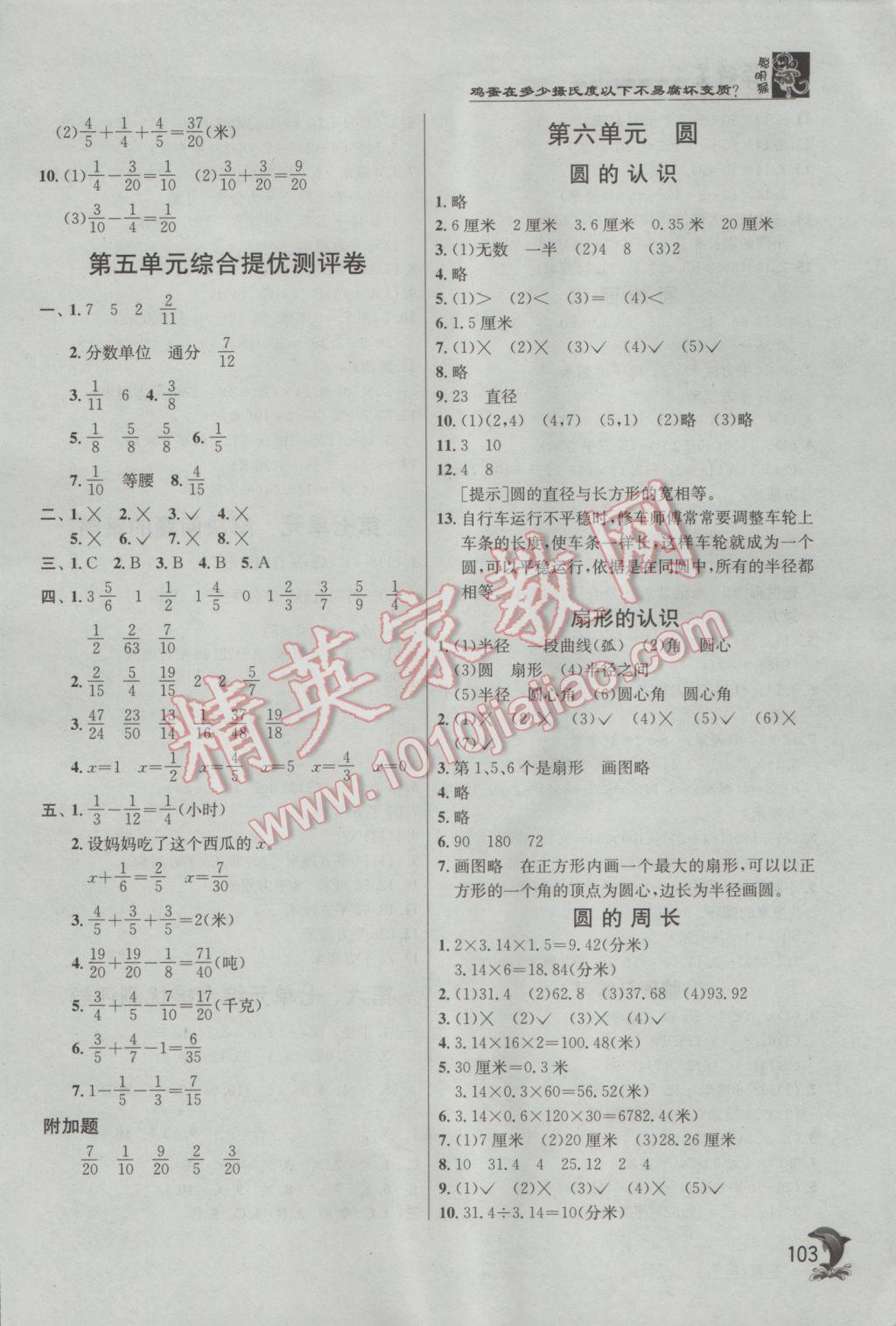 2017年實驗班提優(yōu)訓練五年級數學下冊蘇教版 參考答案第10頁