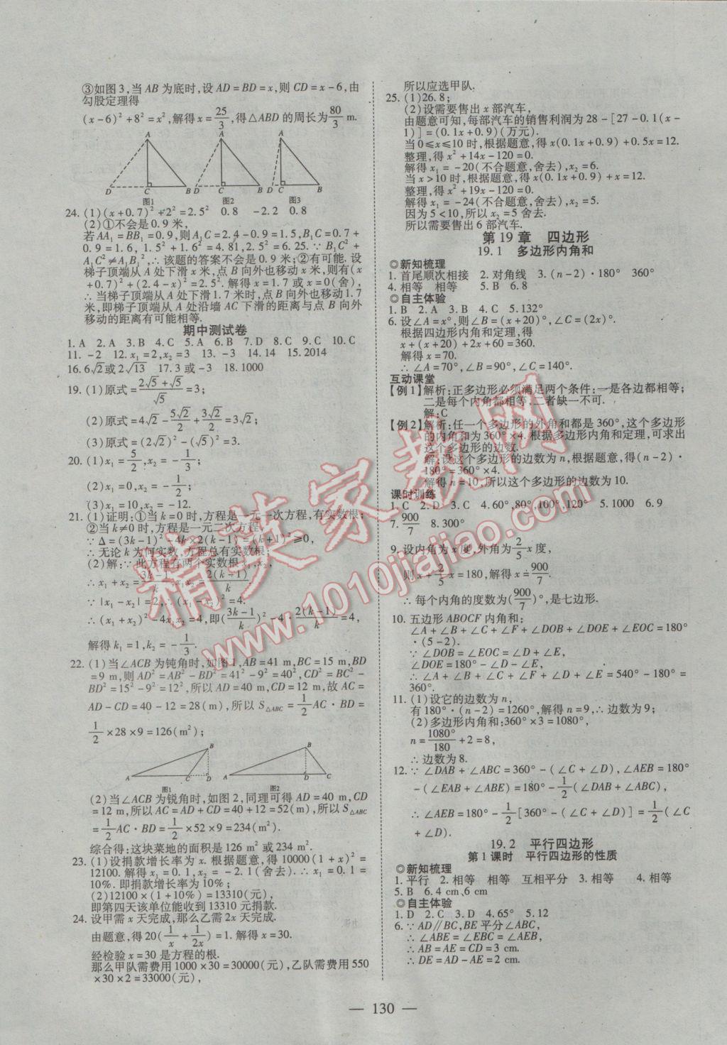 2017年有效课堂课时导学案八年级数学下册沪科版 参考答案第10页