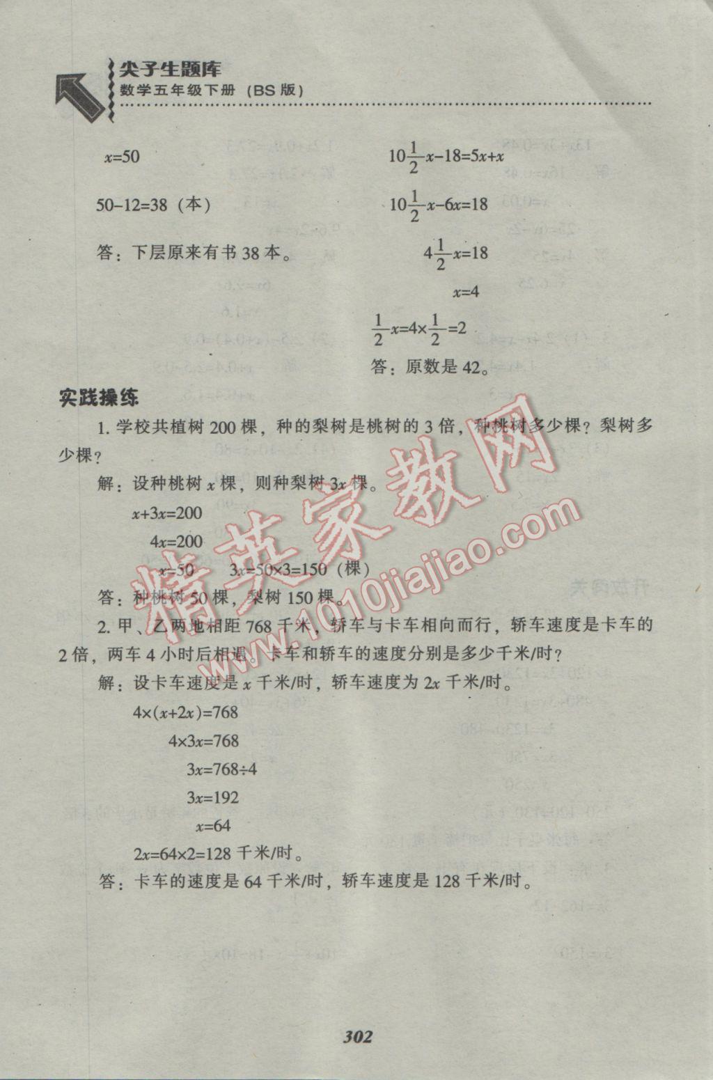 2017年尖子生题库五年级数学下册北师大版 参考答案第35页