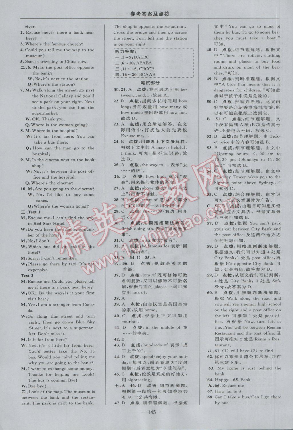 2017年綜合應(yīng)用創(chuàng)新題典中點七年級英語下冊外研版 參考答案第7頁