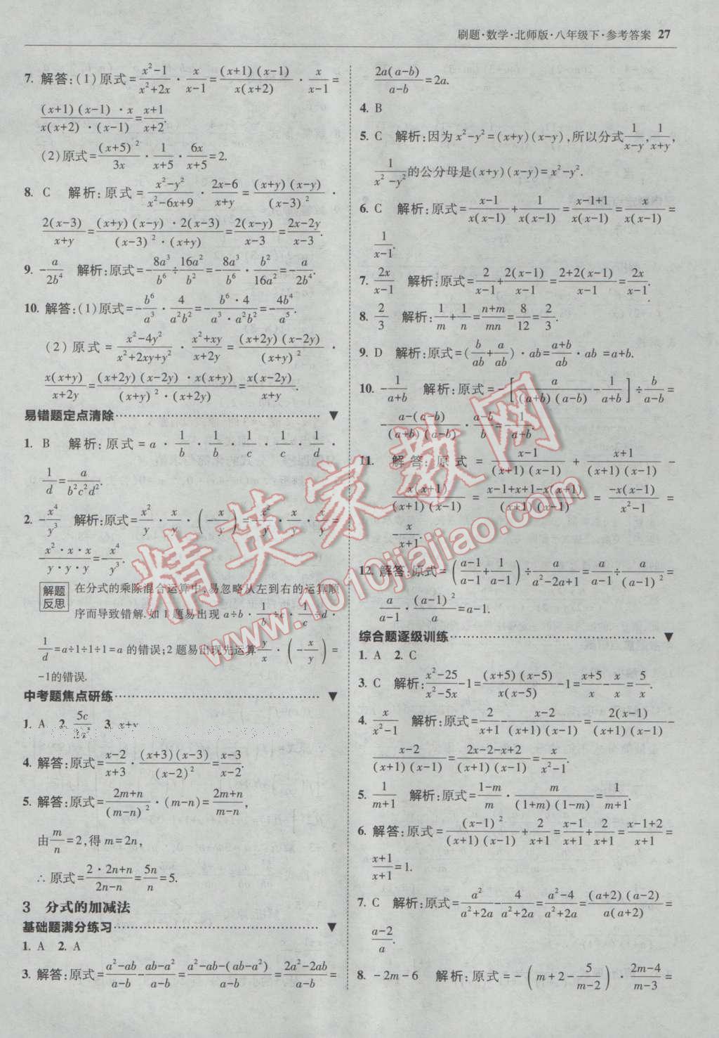 2017年北大绿卡刷题八年级数学下册北师大版 参考答案第26页