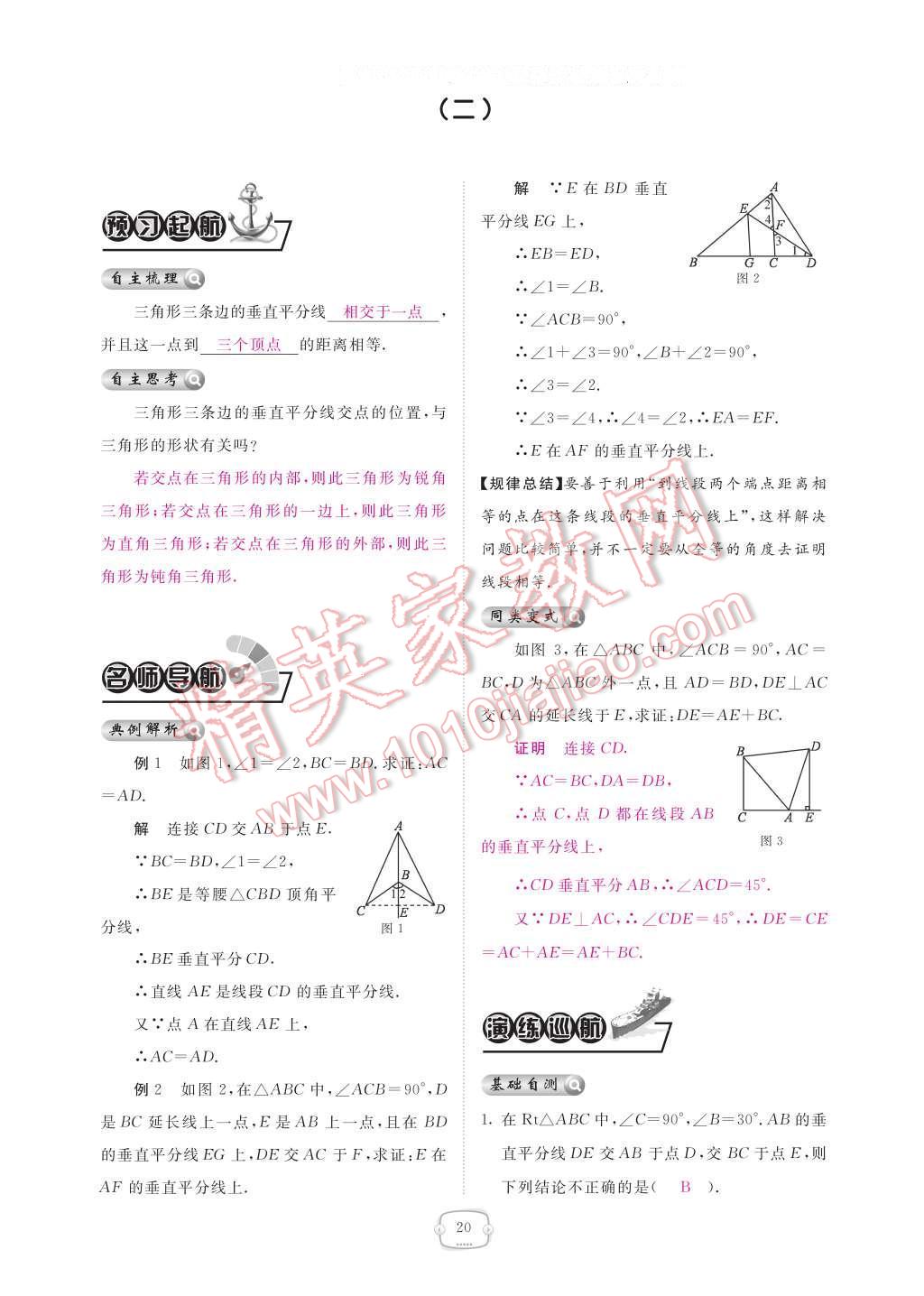 2017年領(lǐng)航新課標練習冊八年級數(shù)學(xué)下冊北師大版 參考答案第26頁