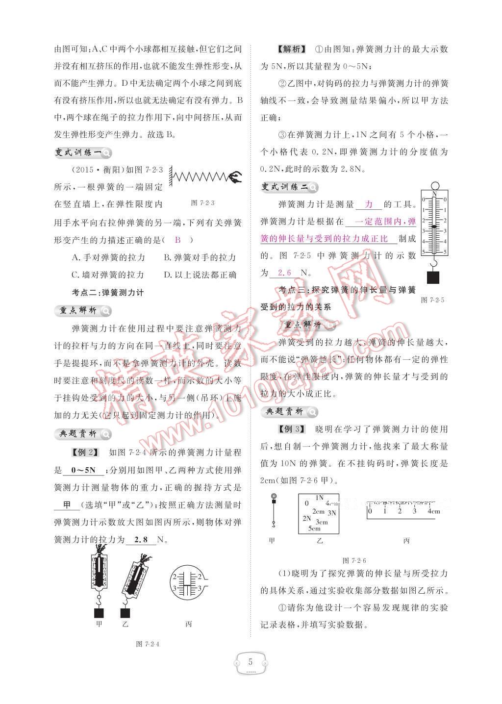 2017年領航新課標練習冊八年級物理下冊人教版 參考答案第11頁