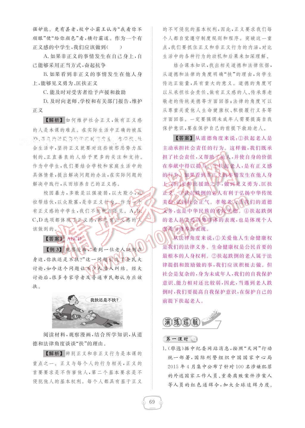 2017年領(lǐng)航新課標(biāo)練習(xí)冊八年級思想品德下冊人教版 參考答案第73頁