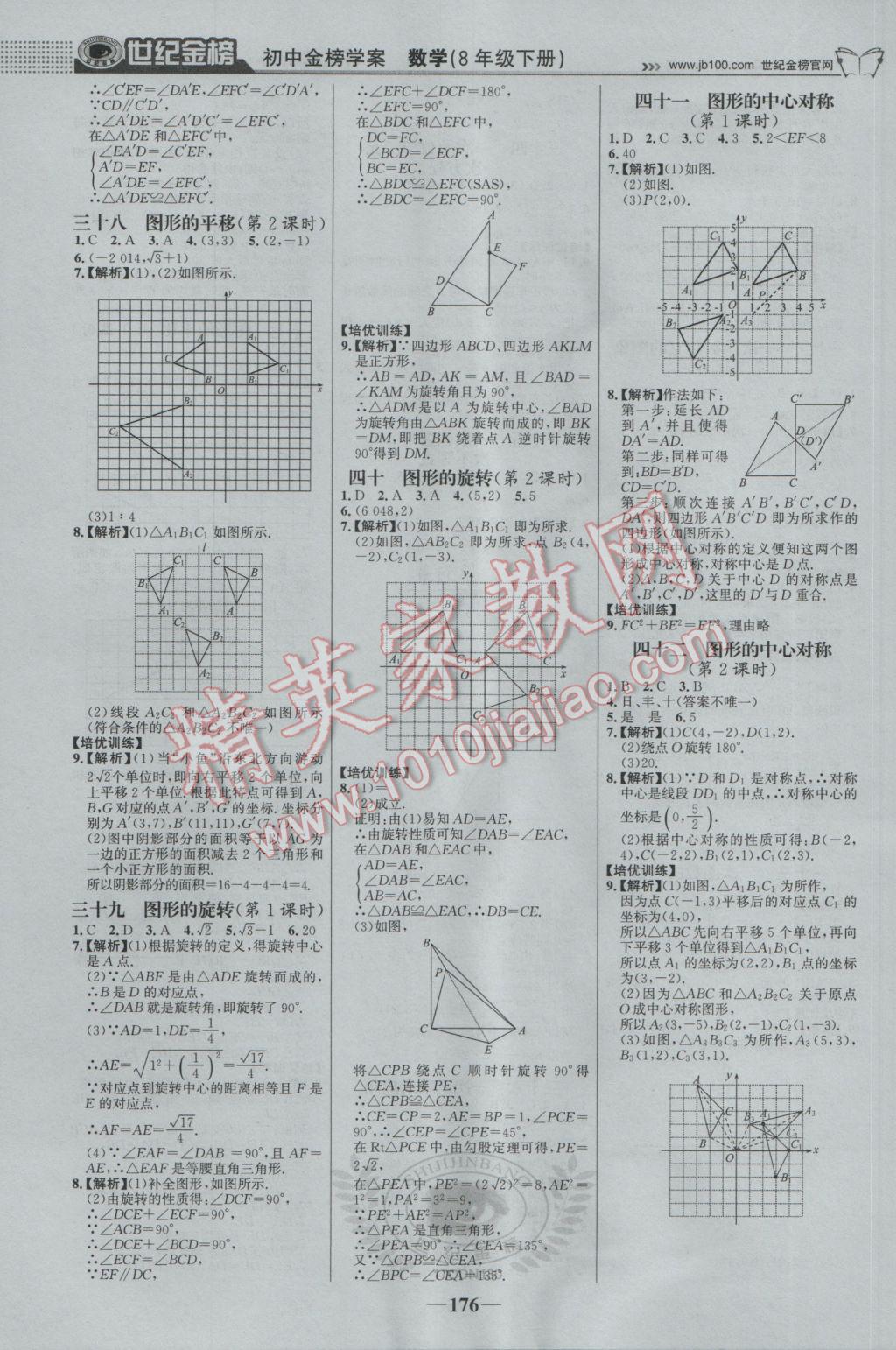 2017年世紀金榜金榜學案八年級數(shù)學下冊青島版 參考答案第21頁