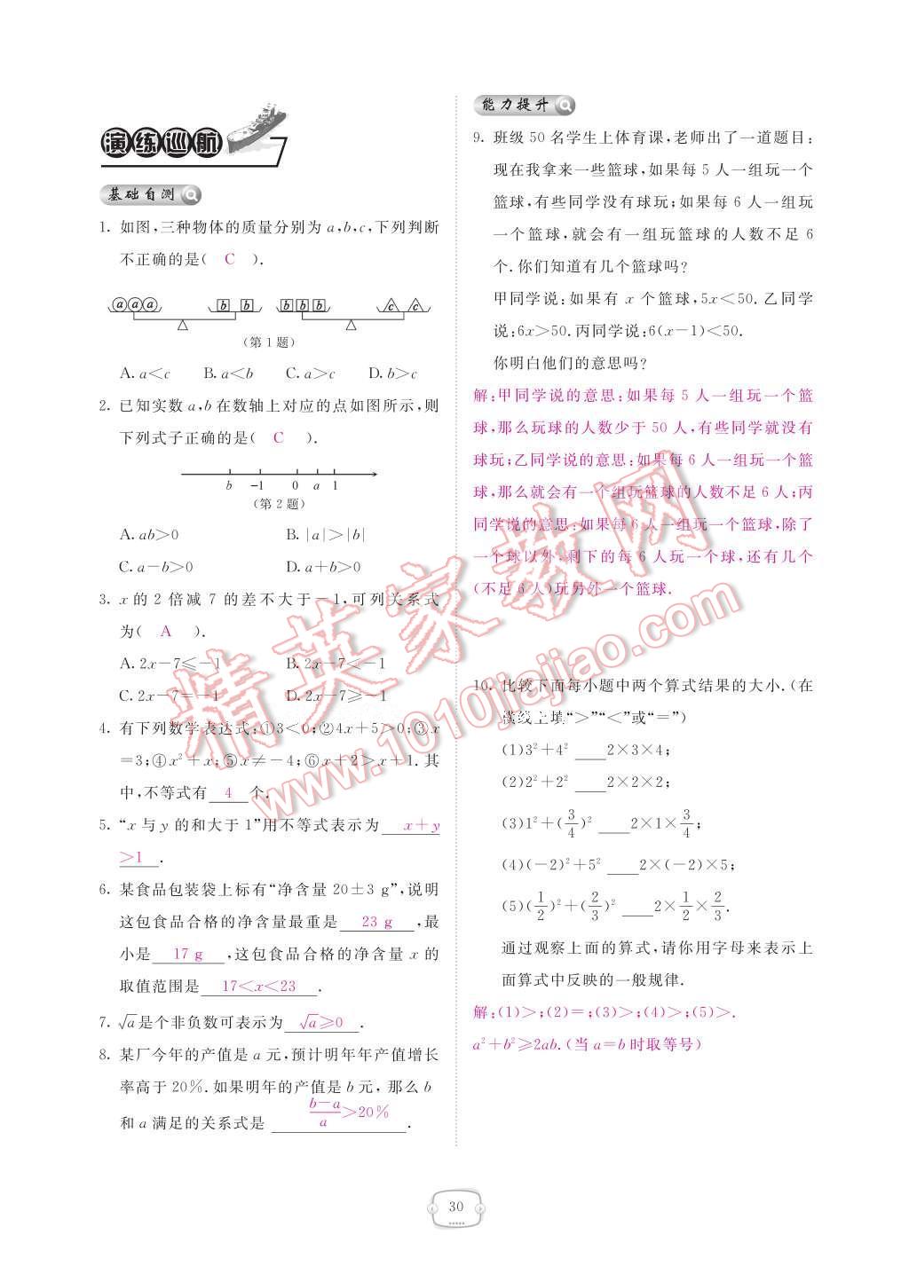 2017年領(lǐng)航新課標(biāo)練習(xí)冊八年級數(shù)學(xué)下冊北師大版 參考答案第36頁