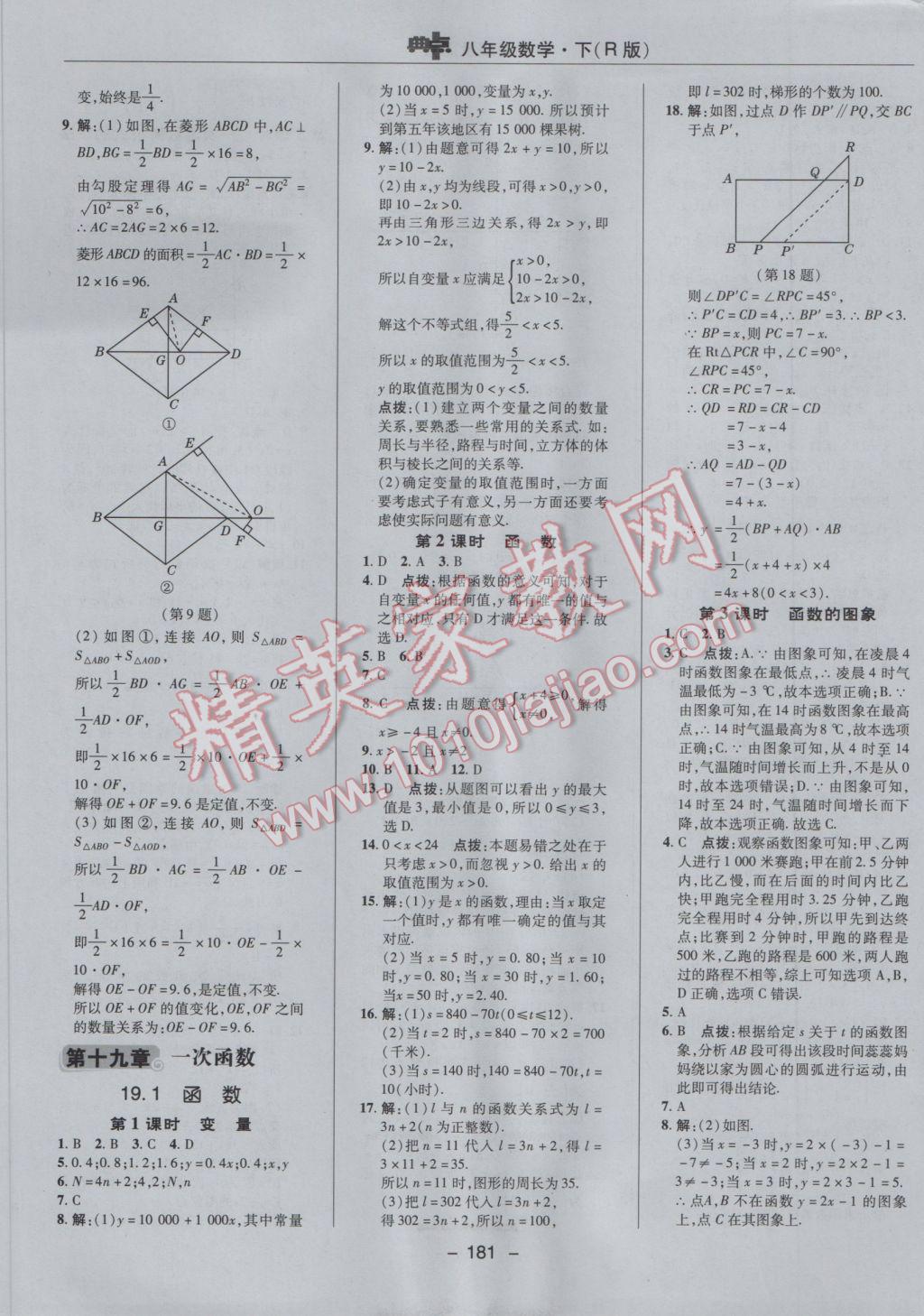 2017年综合应用创新题典中点八年级数学下册人教版 参考答案第33页