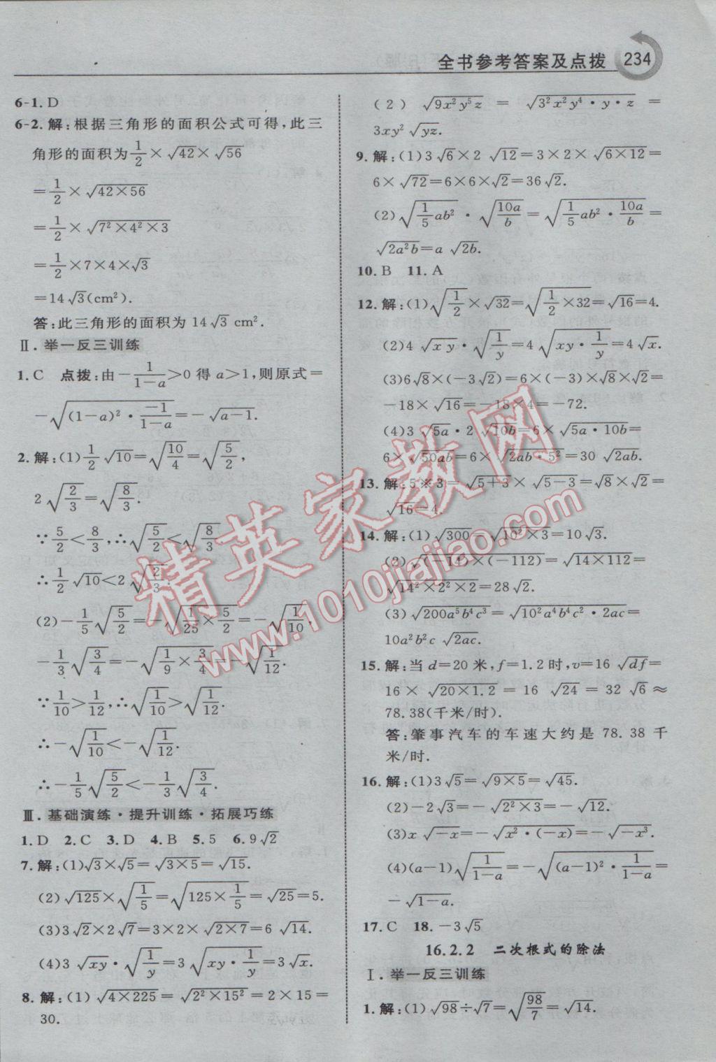 2017年特高級(jí)教師點(diǎn)撥八年級(jí)數(shù)學(xué)下冊(cè)人教版 參考答案第4頁