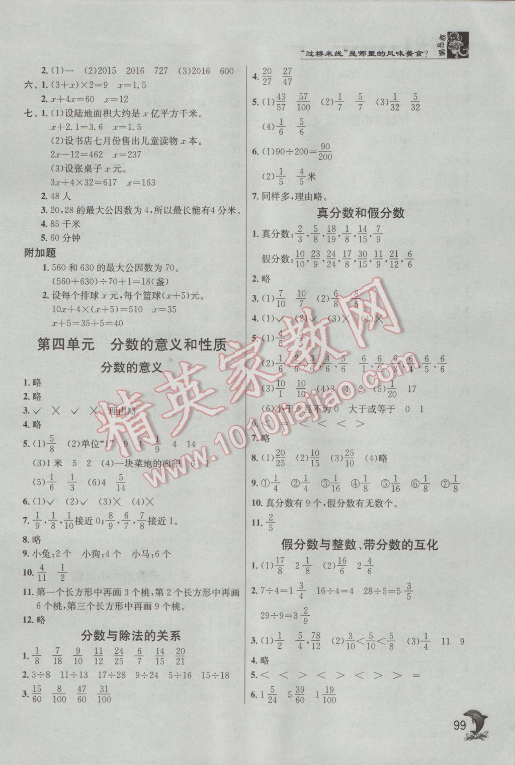 2017年實驗班提優(yōu)訓練五年級數學下冊蘇教版 參考答案第6頁