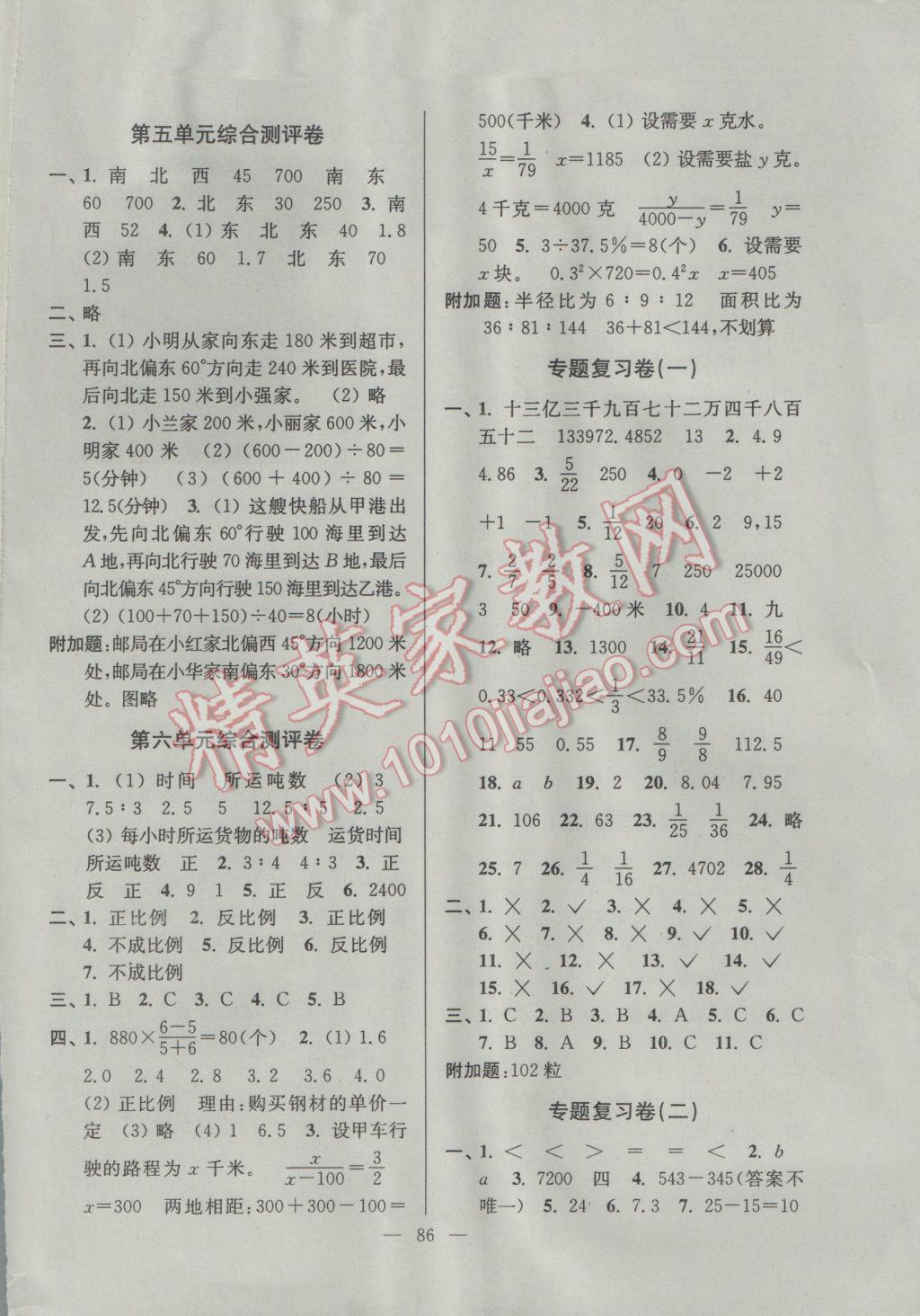 2017年江蘇省小學(xué)生一卷通六年級(jí)數(shù)學(xué)下冊(cè)江蘇版 參考答案第2頁