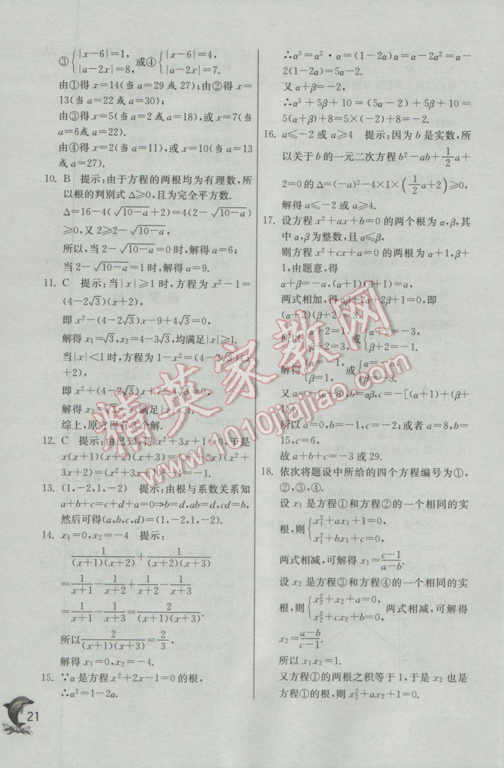 2017年实验班提优训练八年级数学下册沪科版 参考答案第21页