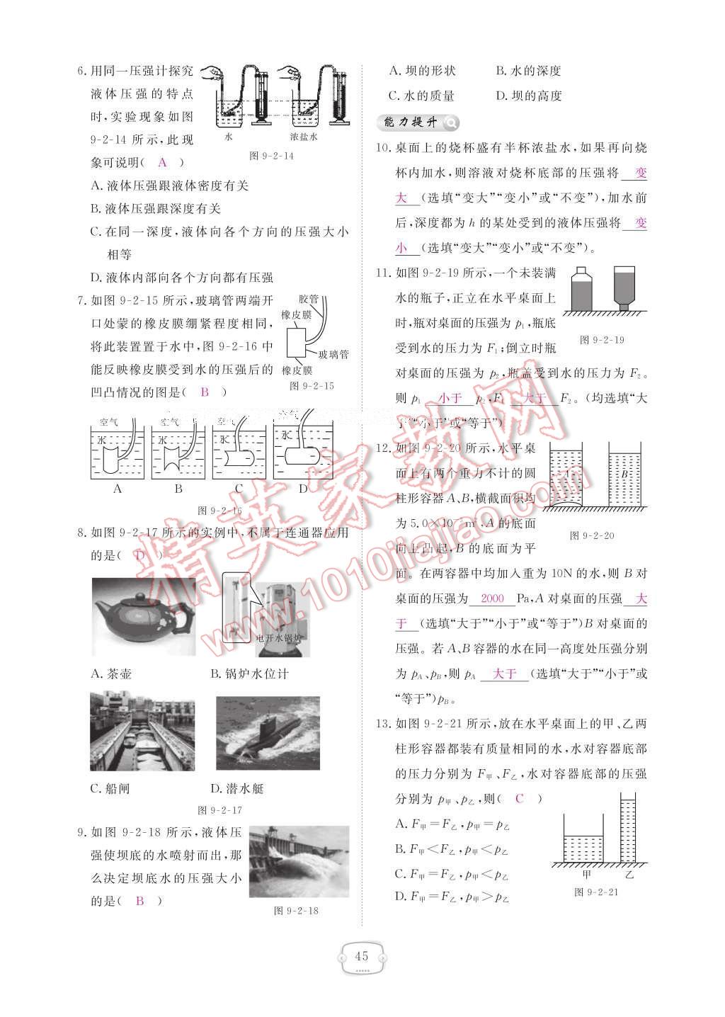 2017年領(lǐng)航新課標(biāo)練習(xí)冊(cè)八年級(jí)物理下冊(cè)人教版 參考答案第51頁(yè)